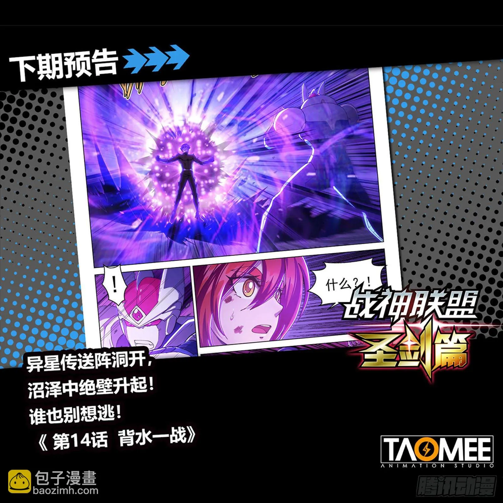 第十三话 对战劲敌 第22页