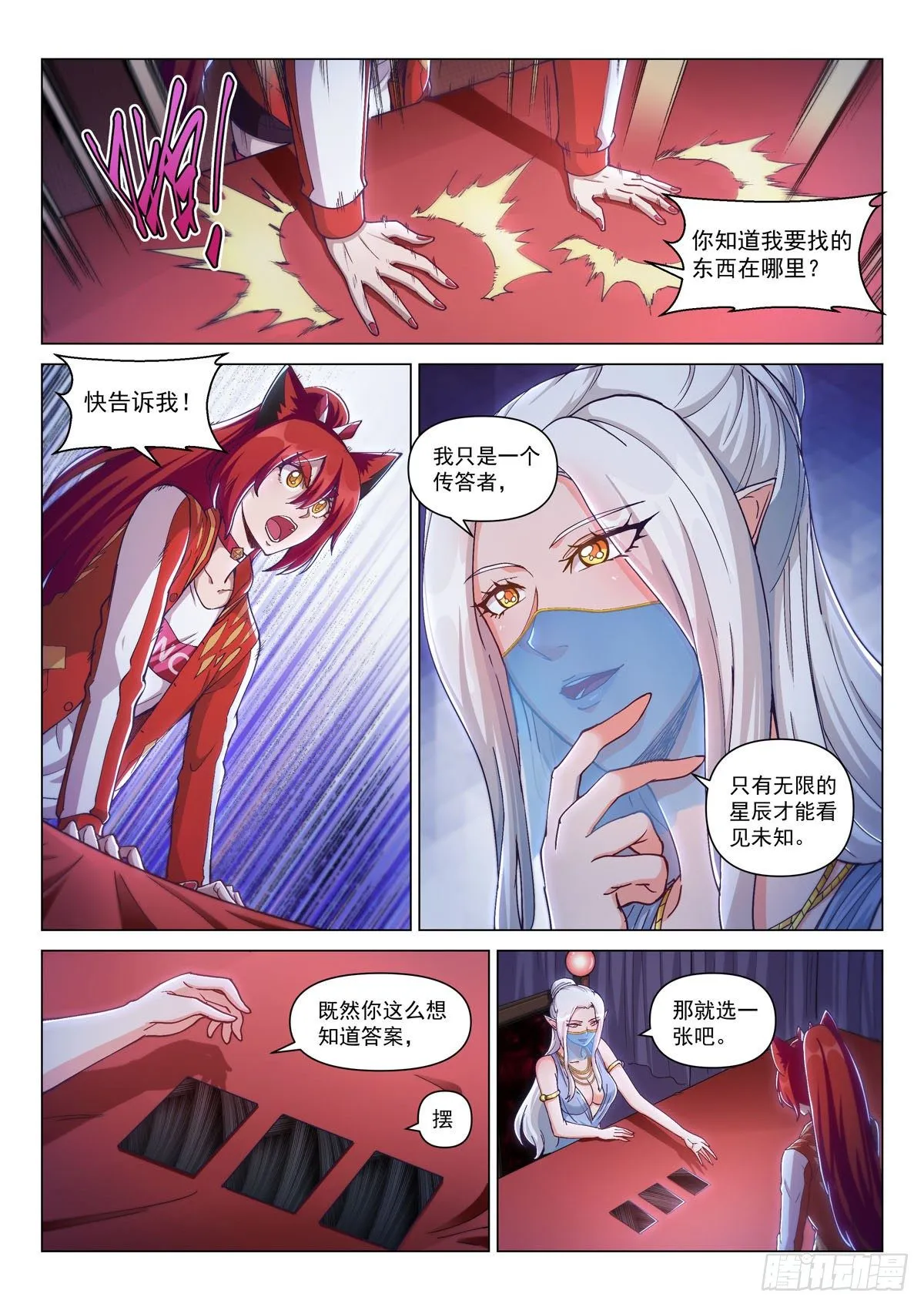 第十二话 真面目 第2页