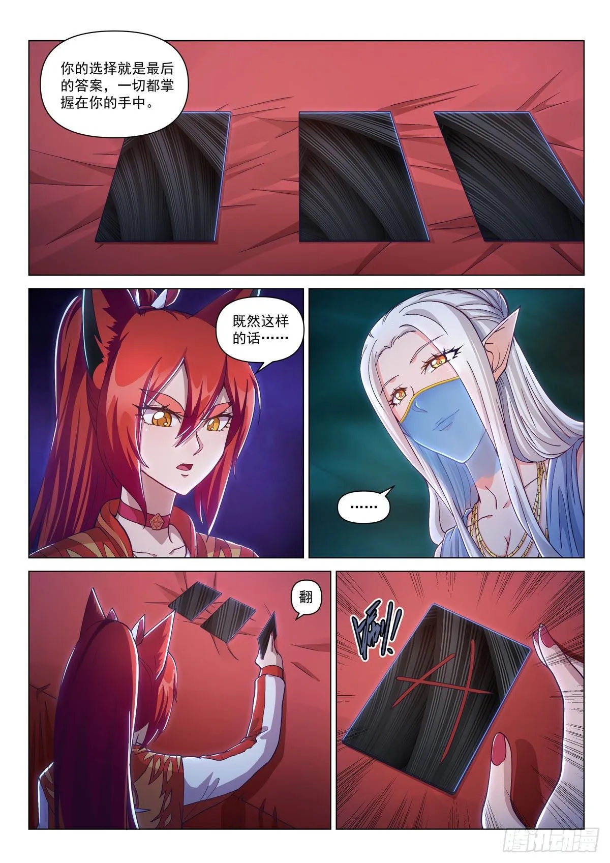 第十二话 真面目 第3页