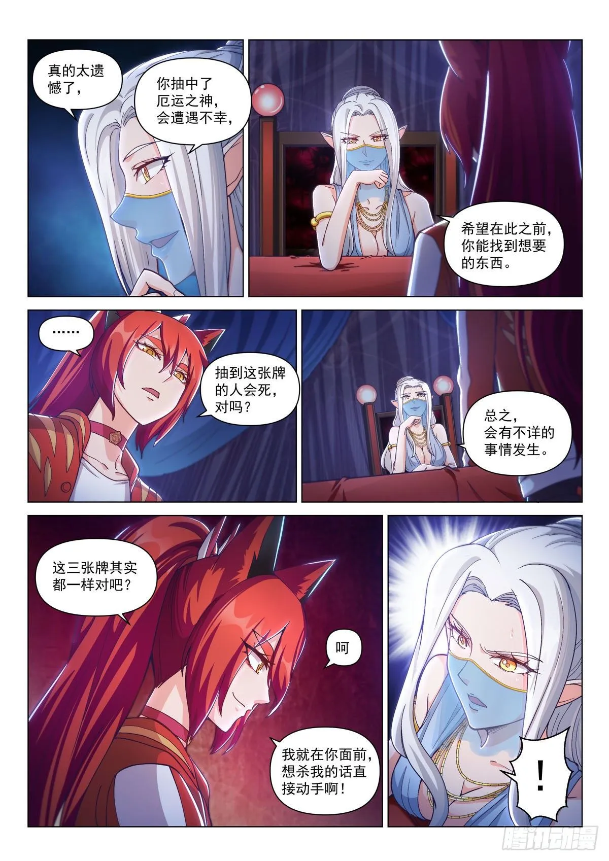 第十二话 真面目 第4页