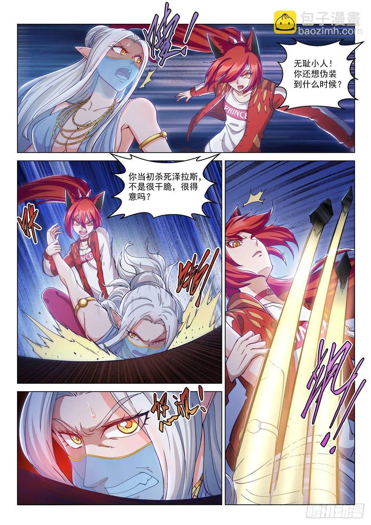 第十二话 真面目 第5页