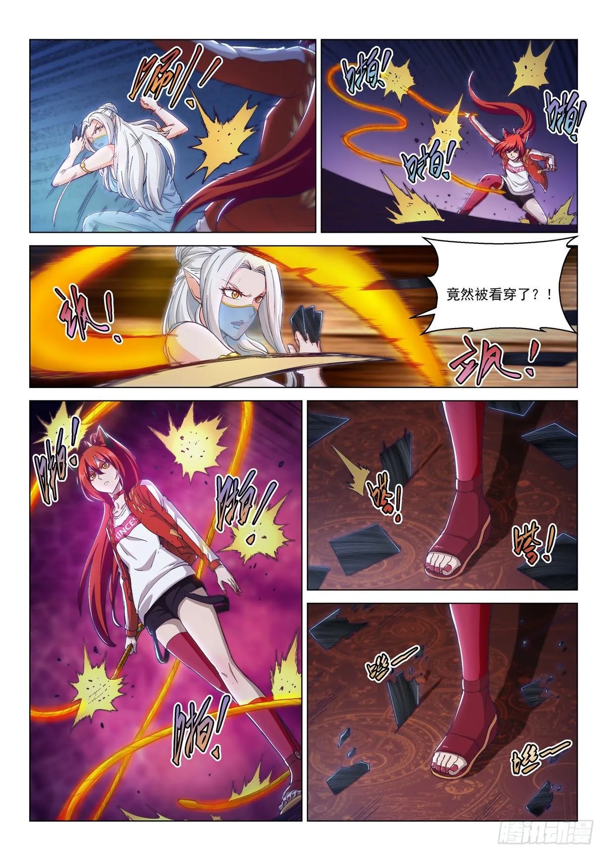 第十二话 真面目 第6页