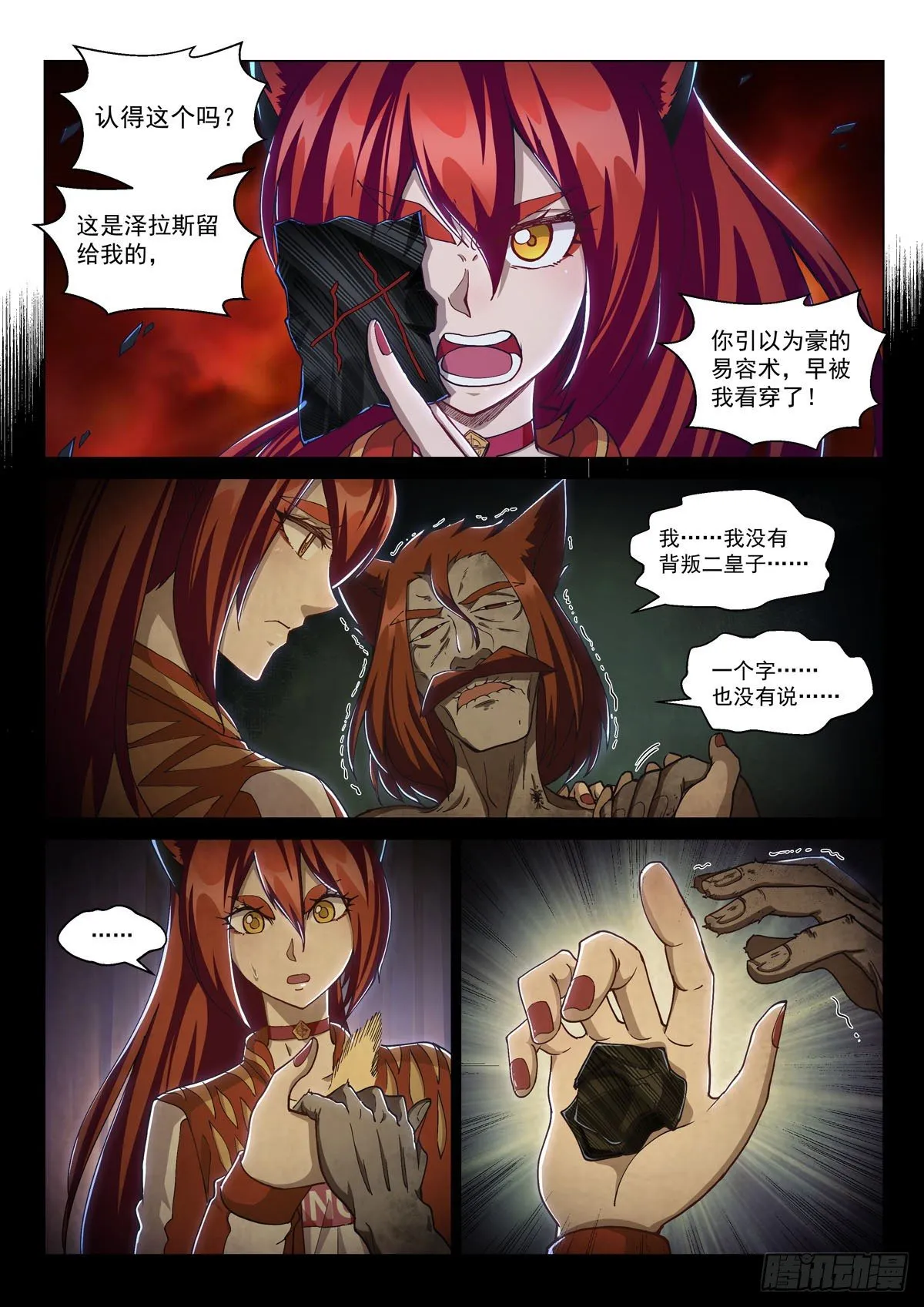 第十二话 真面目 第7页