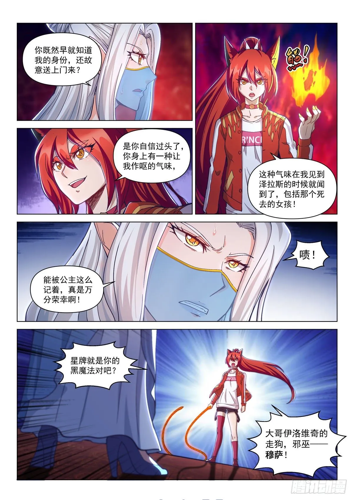 第十二话 真面目 第8页