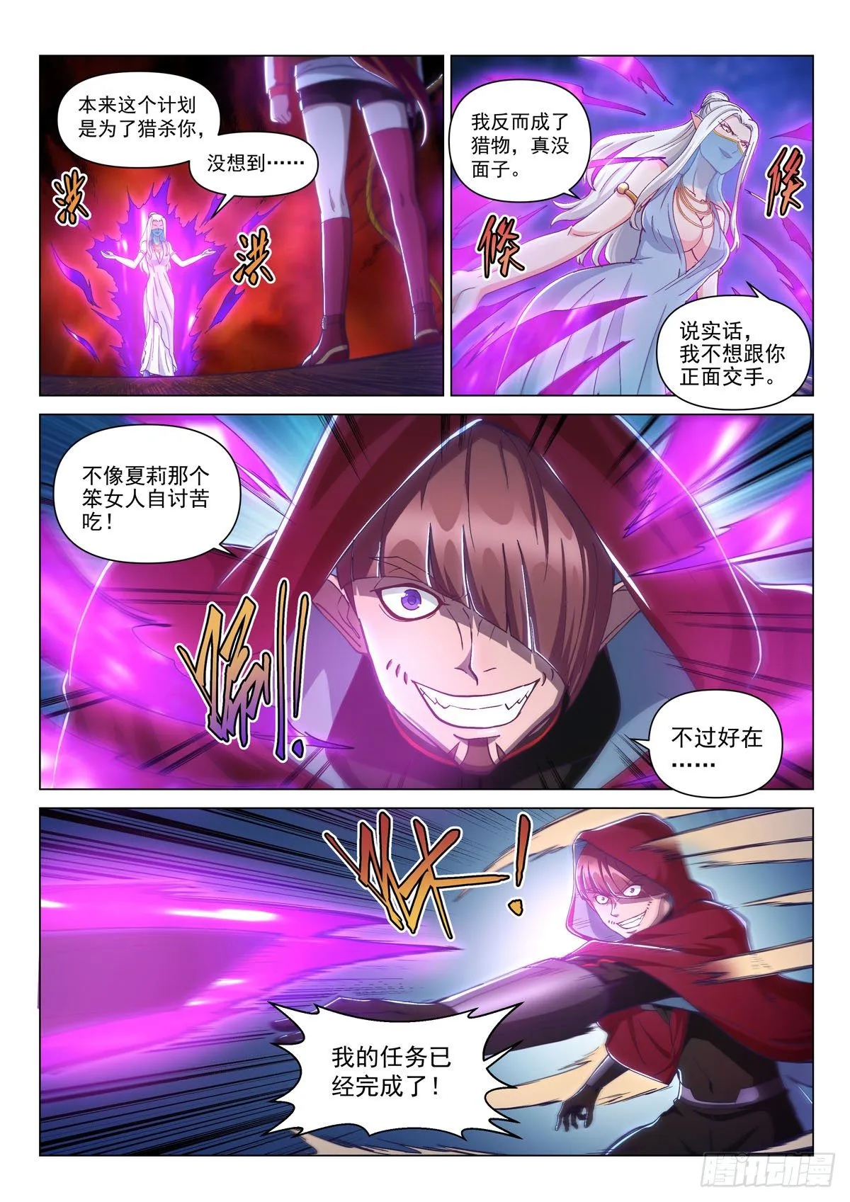 第十二话 真面目 第9页