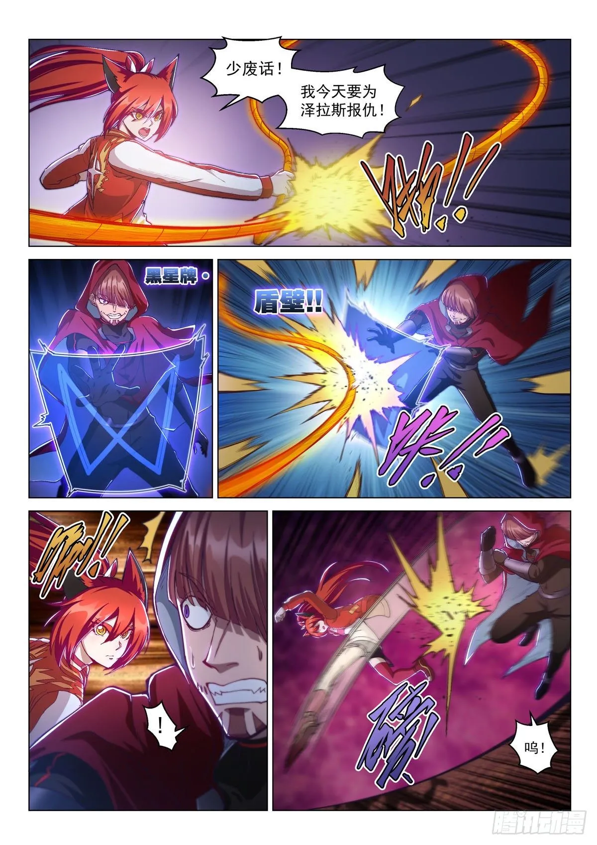第十二话 真面目 第10页