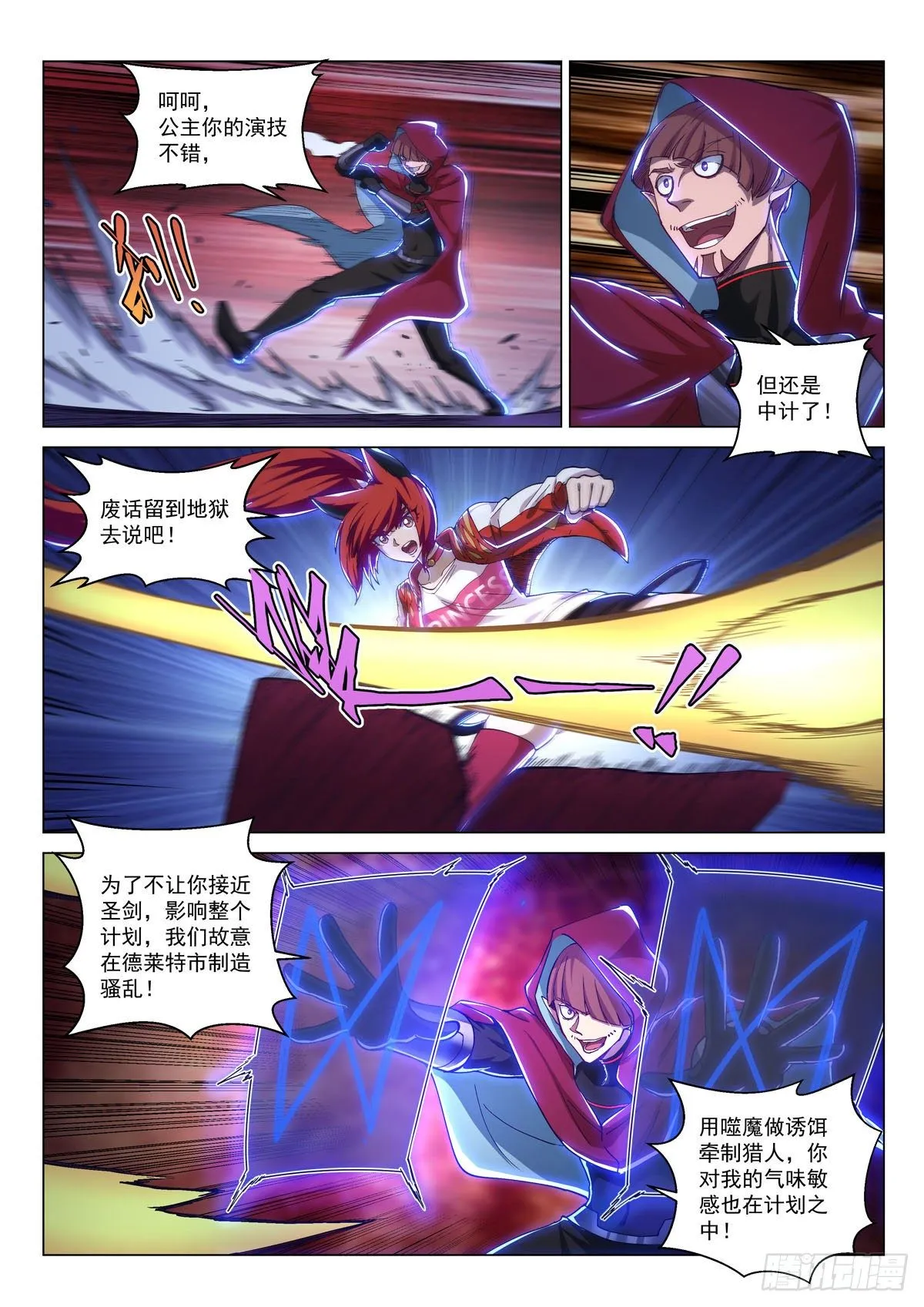 第十二话 真面目 第11页