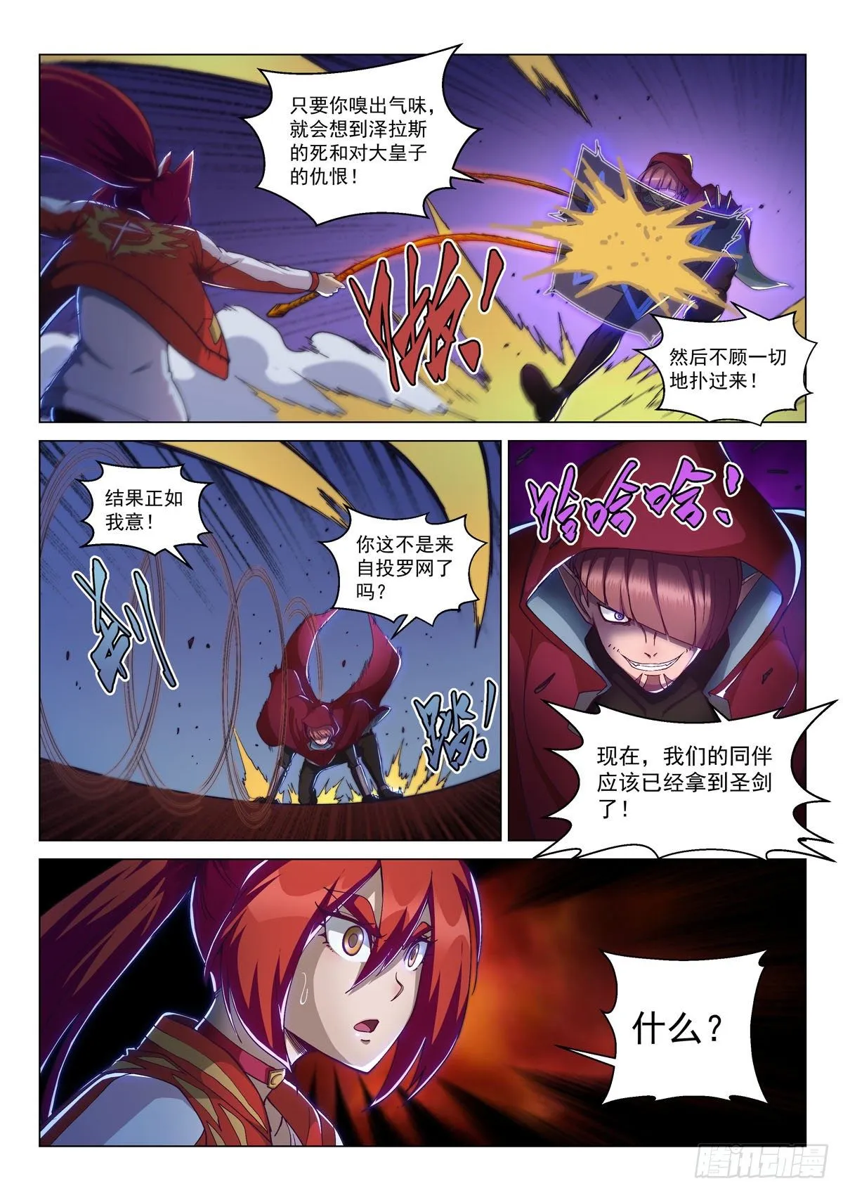 第十二话 真面目 第12页