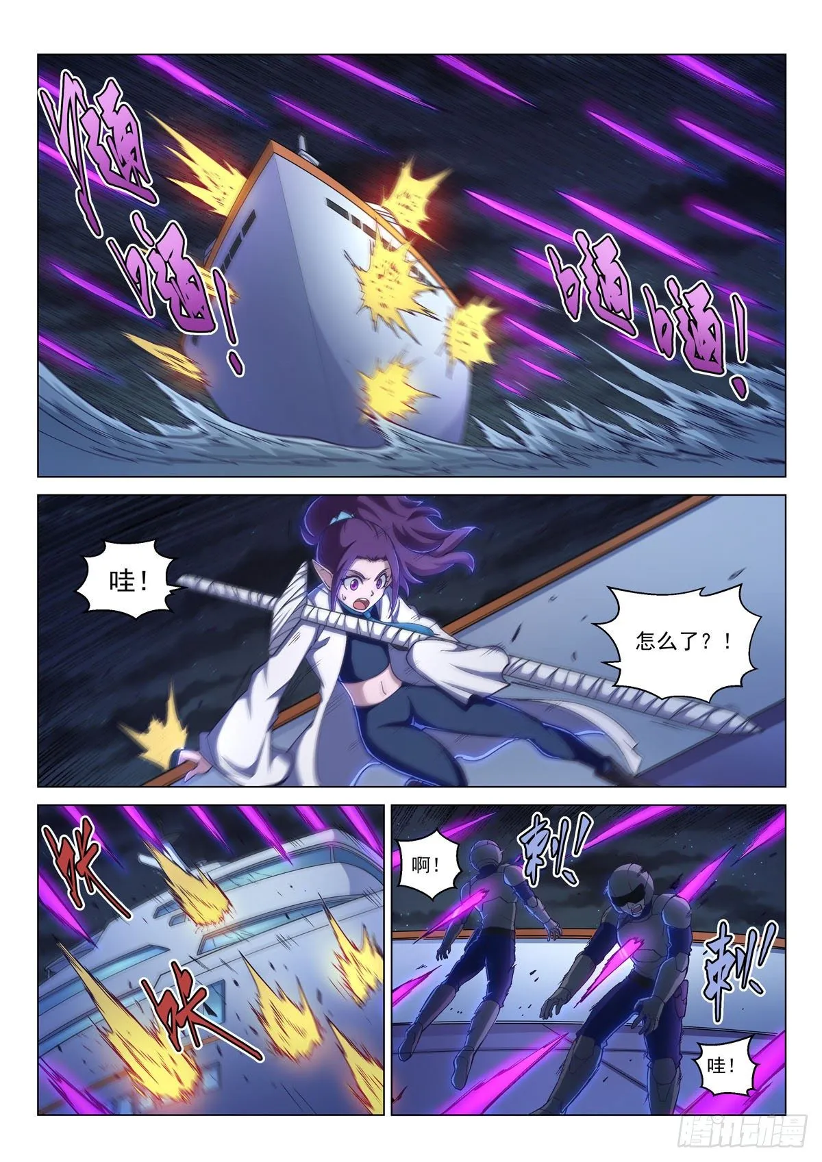 第十二话 真面目 第16页