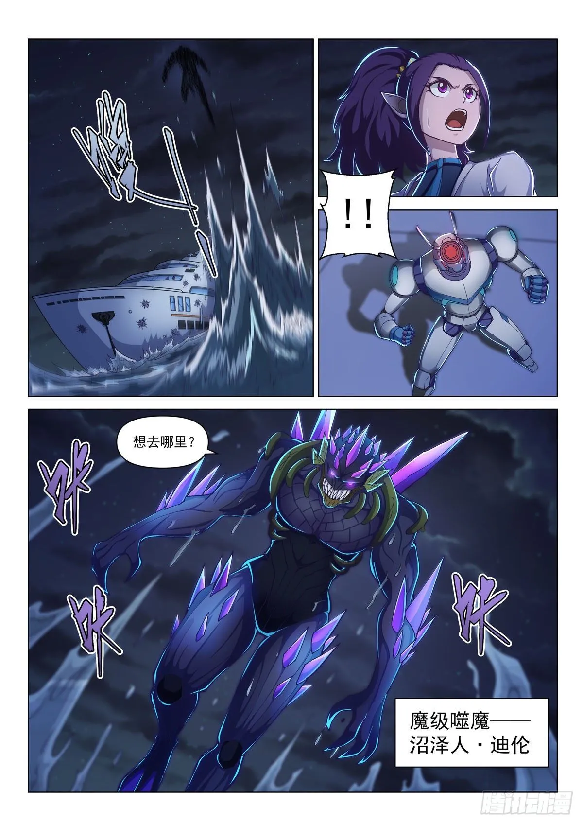 第十二话 真面目 第17页