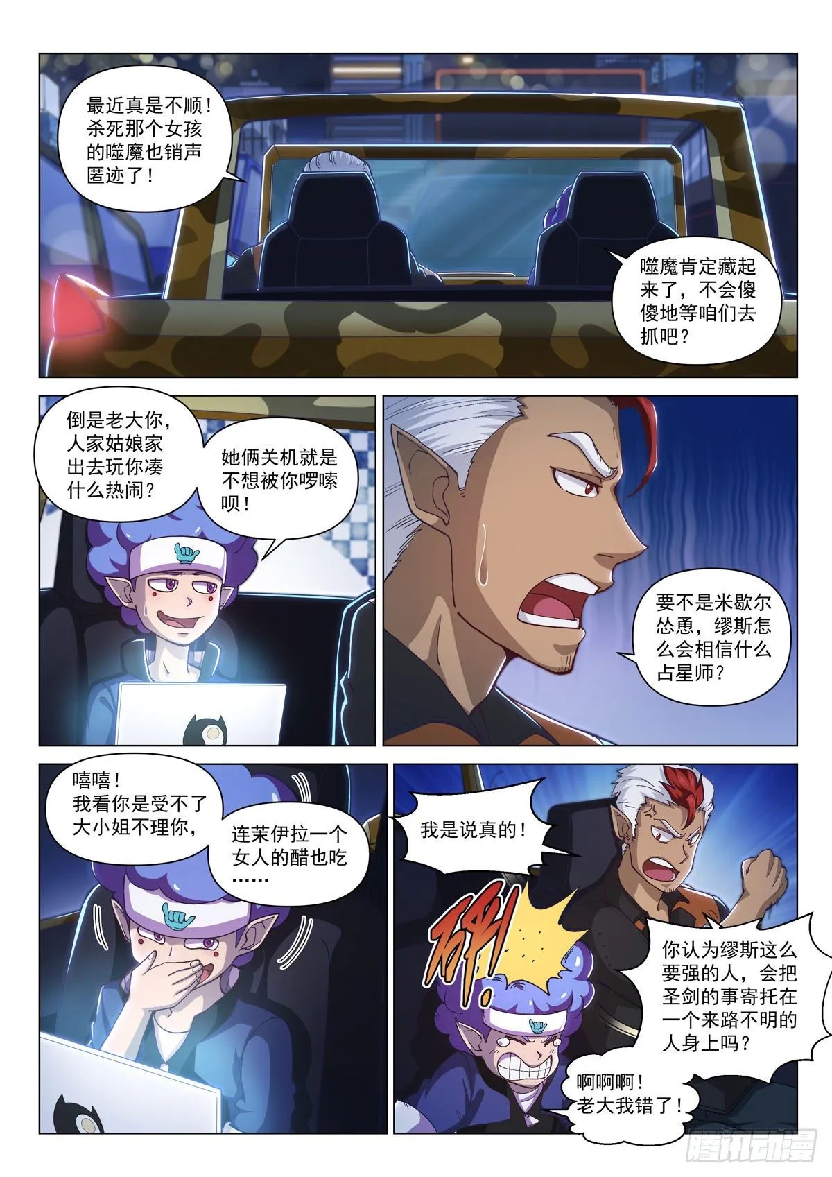 第十一话 危机迫近 第2页