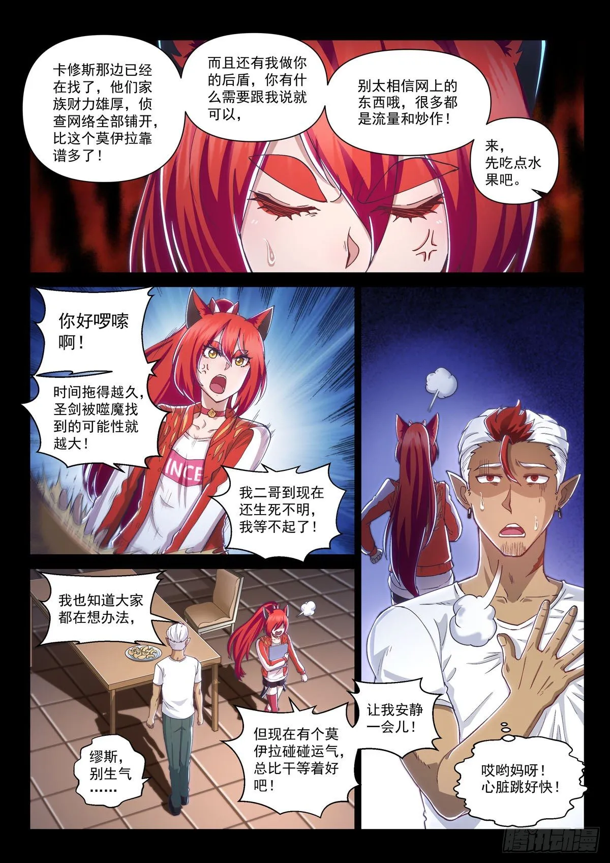 第十一话 危机迫近 第4页