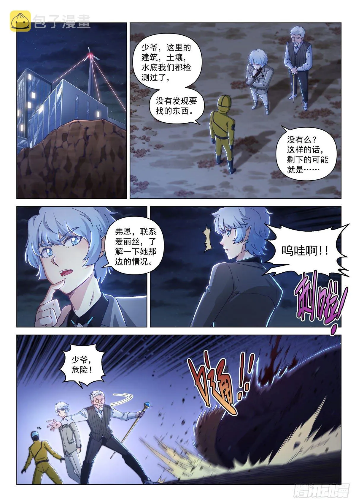 第十一话 危机迫近 第6页