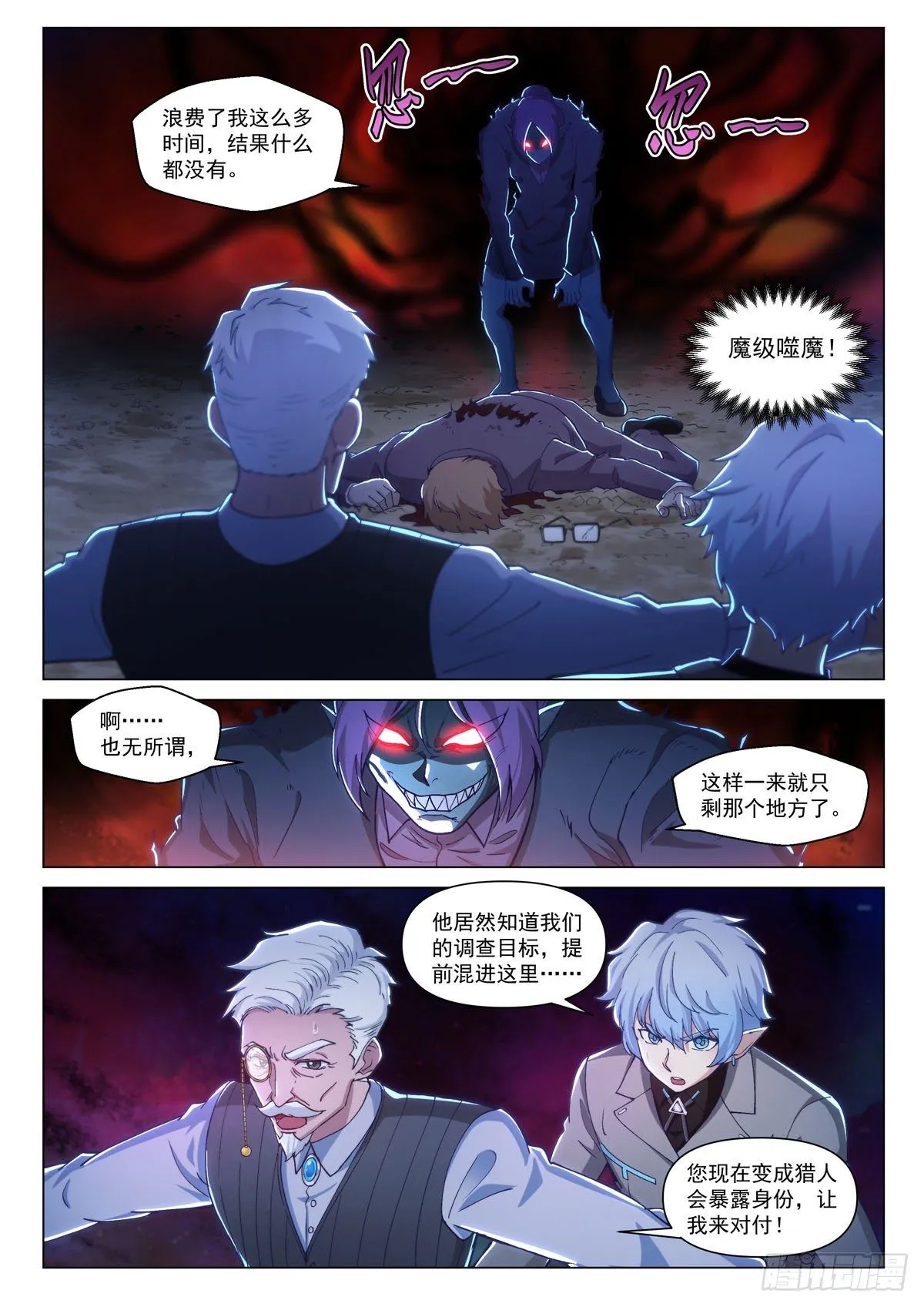第十一话 危机迫近 第7页