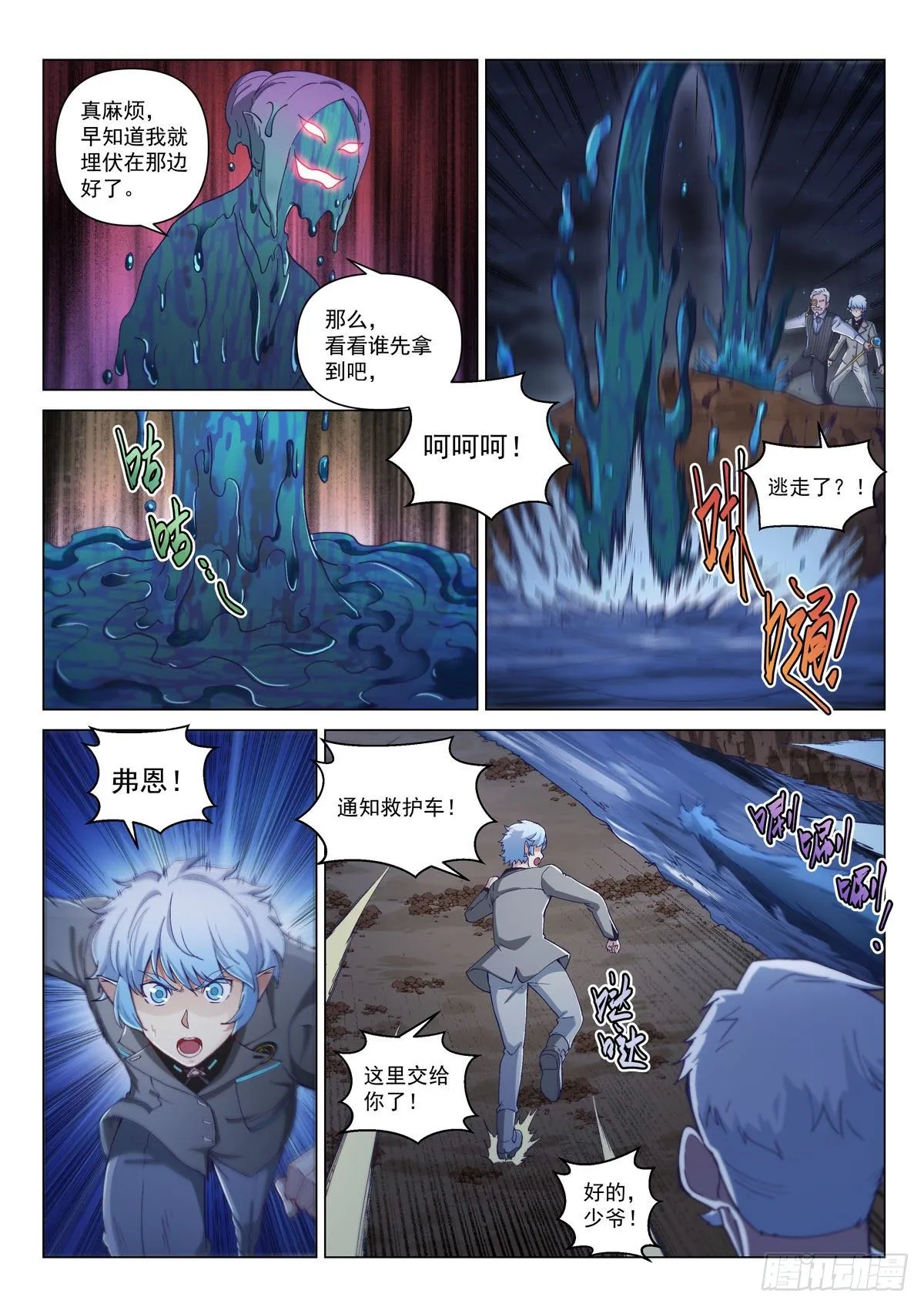 第十一话 危机迫近 第8页