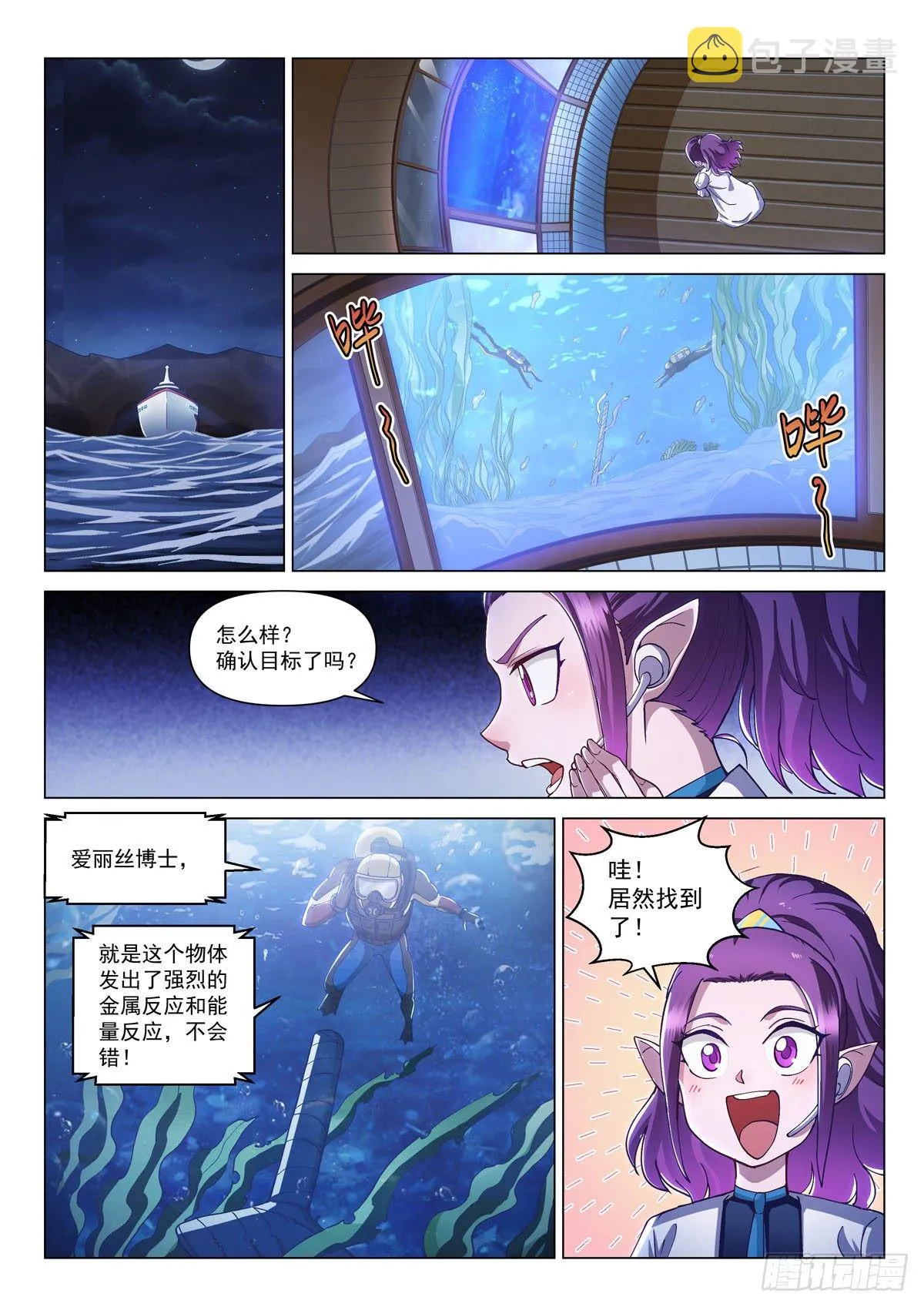 第十一话 危机迫近 第9页