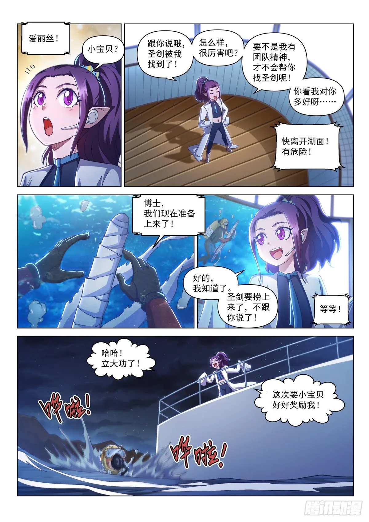 第十一话 危机迫近 第10页