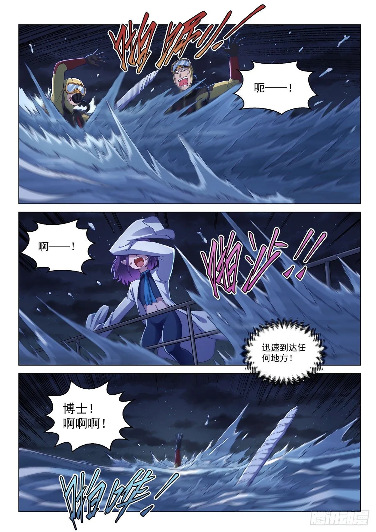 第十一话 危机迫近 第13页