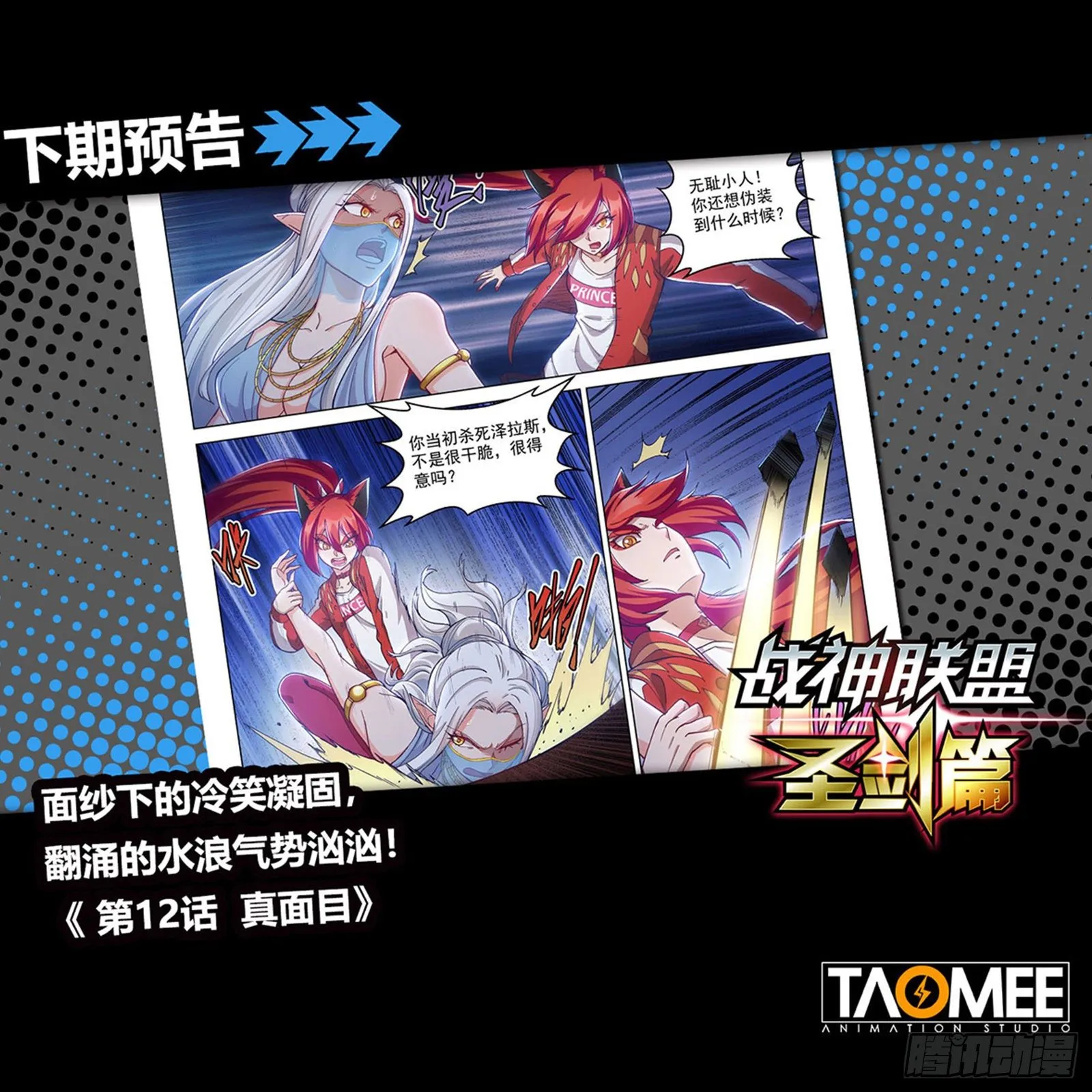 第十一话 危机迫近 第14页