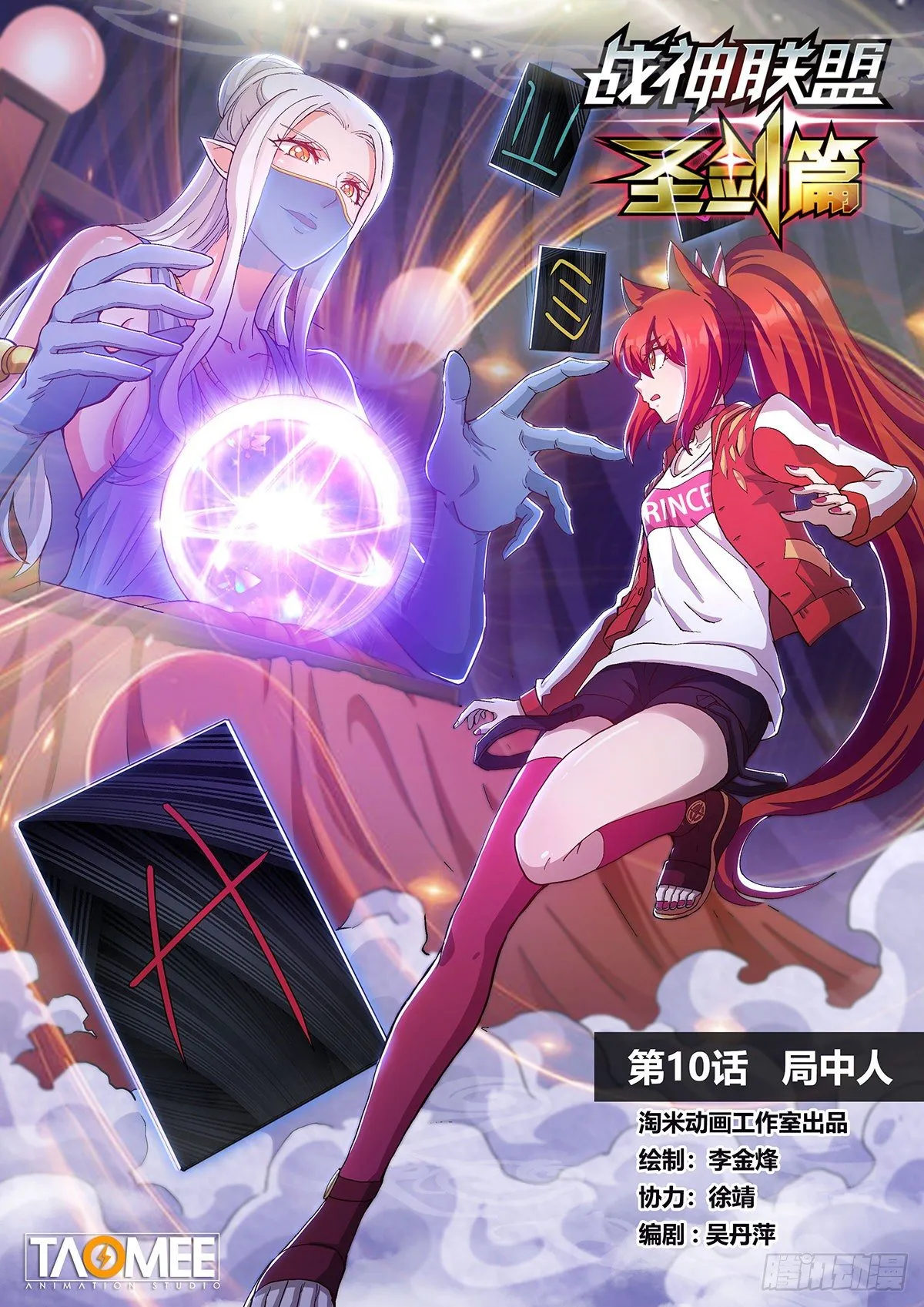 第十话 局中人 第1页