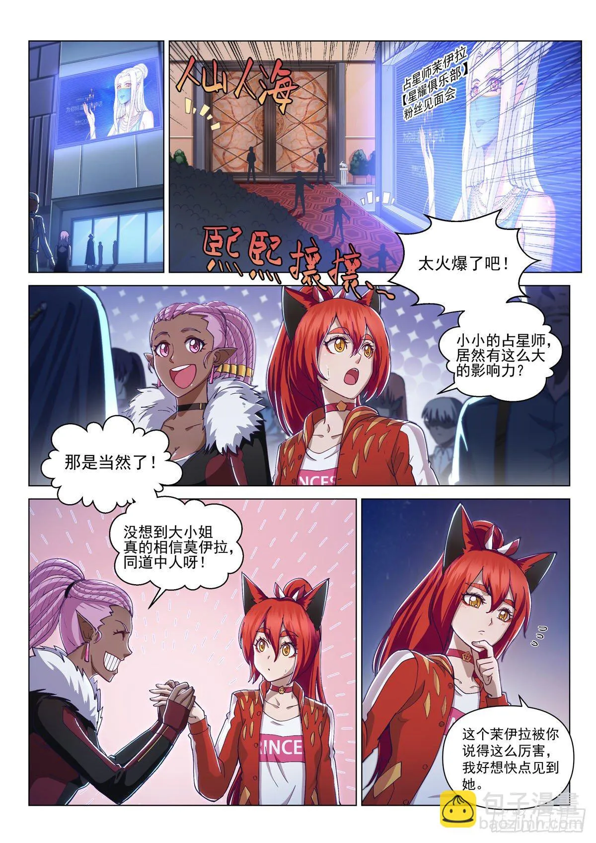 第十话 局中人 第2页