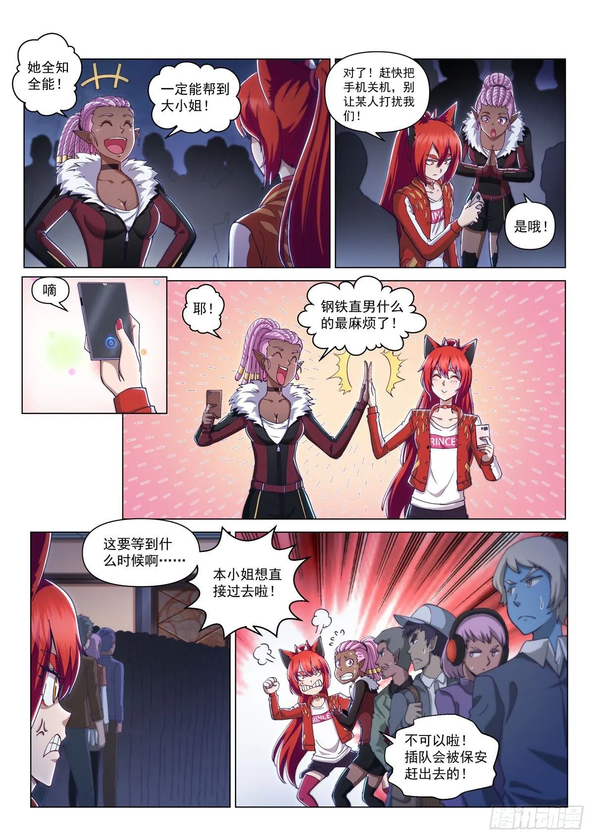 第十话 局中人 第3页