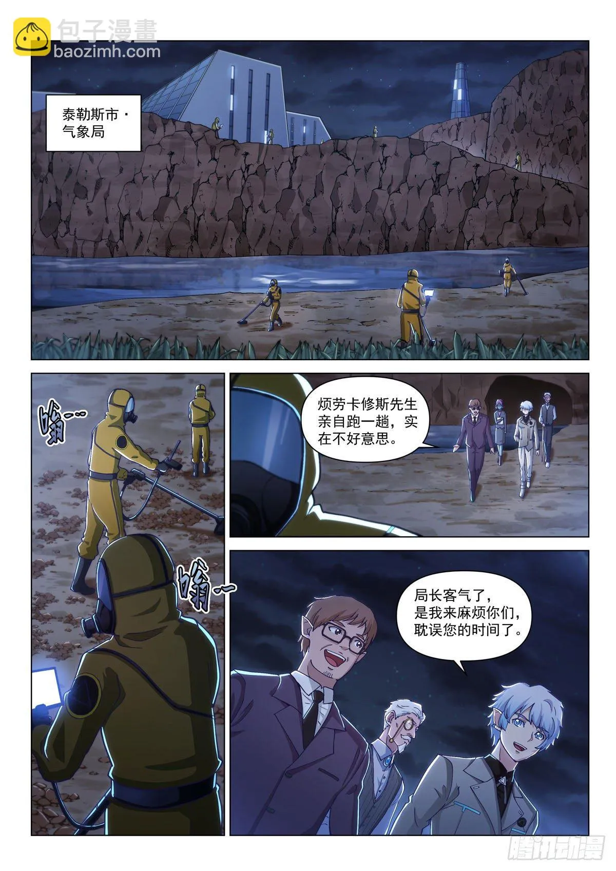 第十话 局中人 第4页