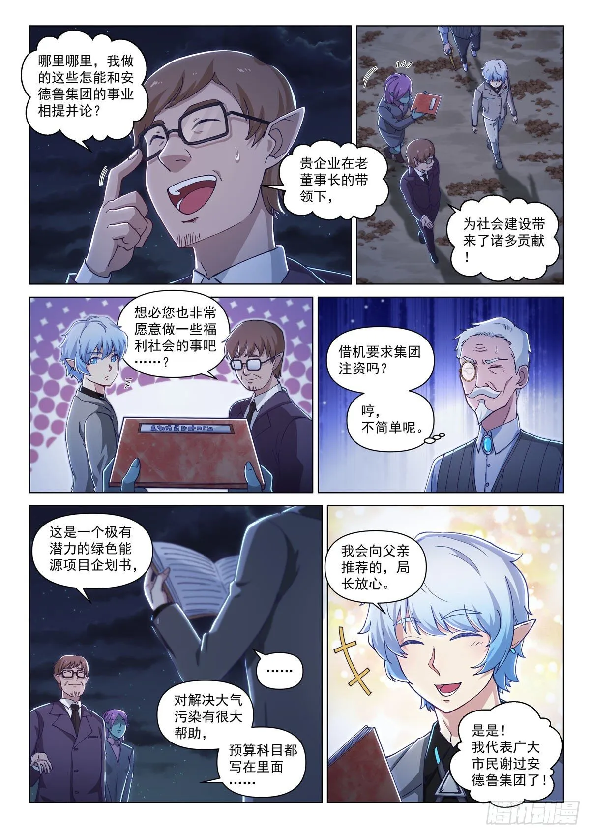 第十话 局中人 第5页