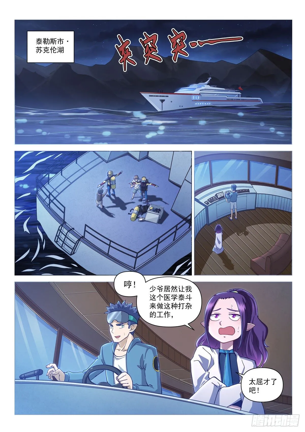 第十话 局中人 第6页