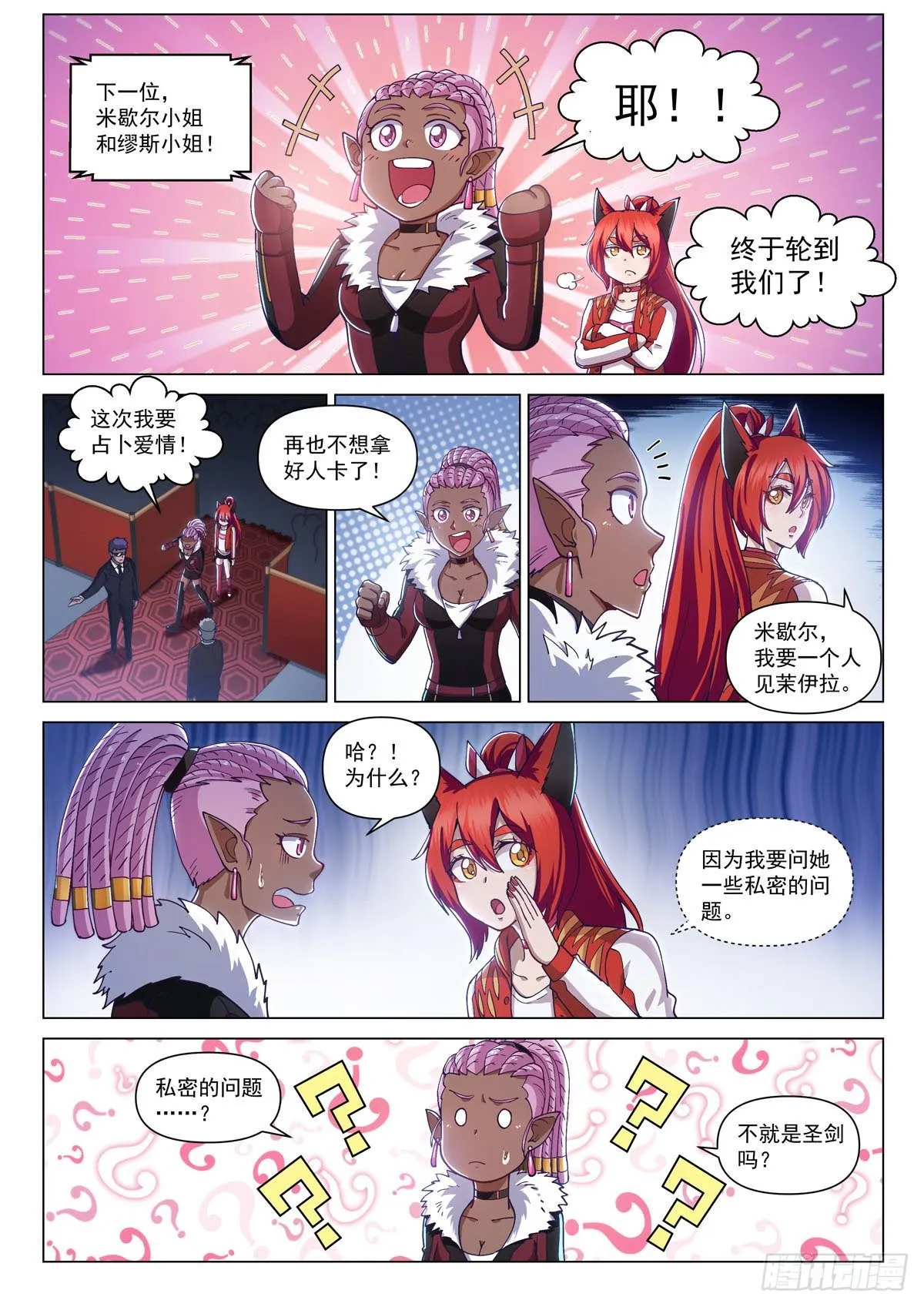 第十话 局中人 第8页