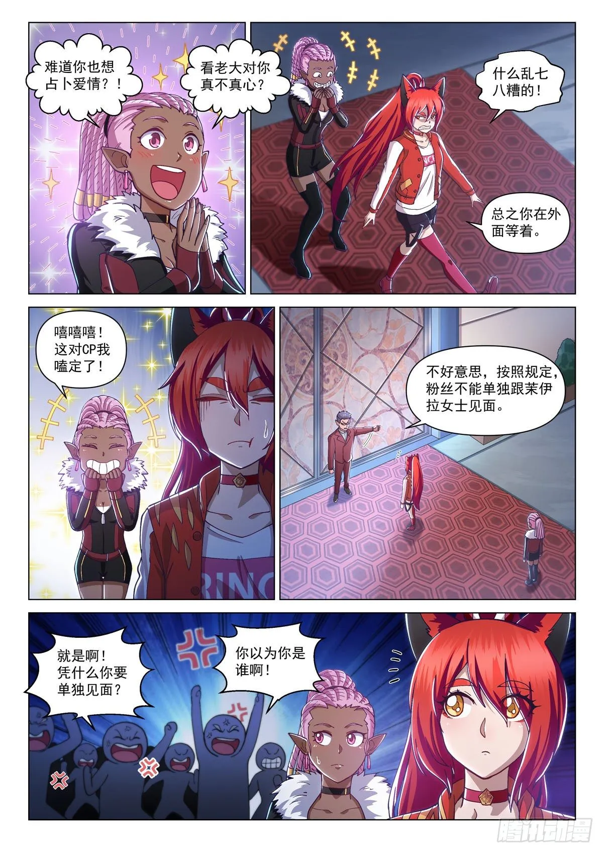 第十话 局中人 第9页