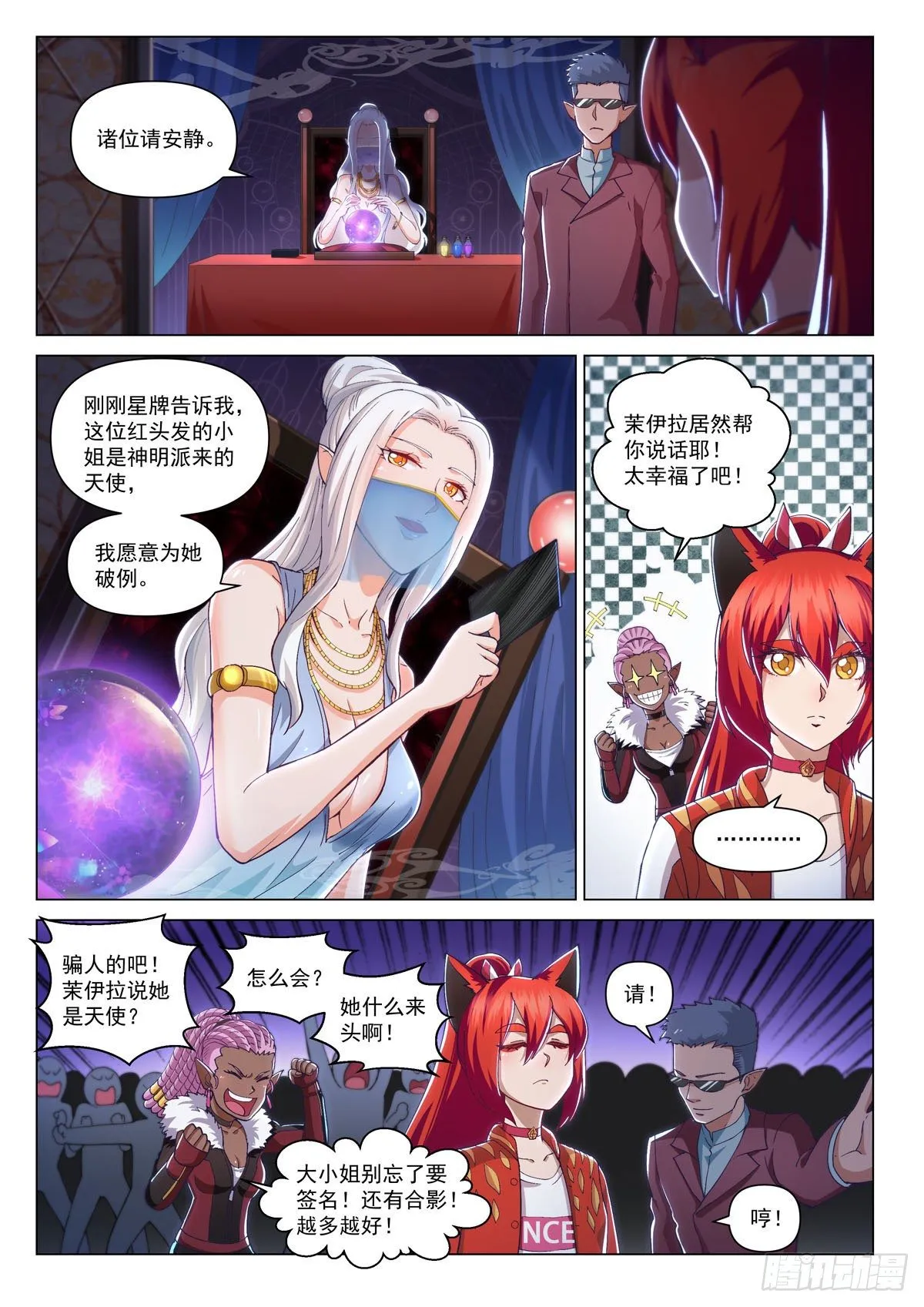 第十话 局中人 第10页