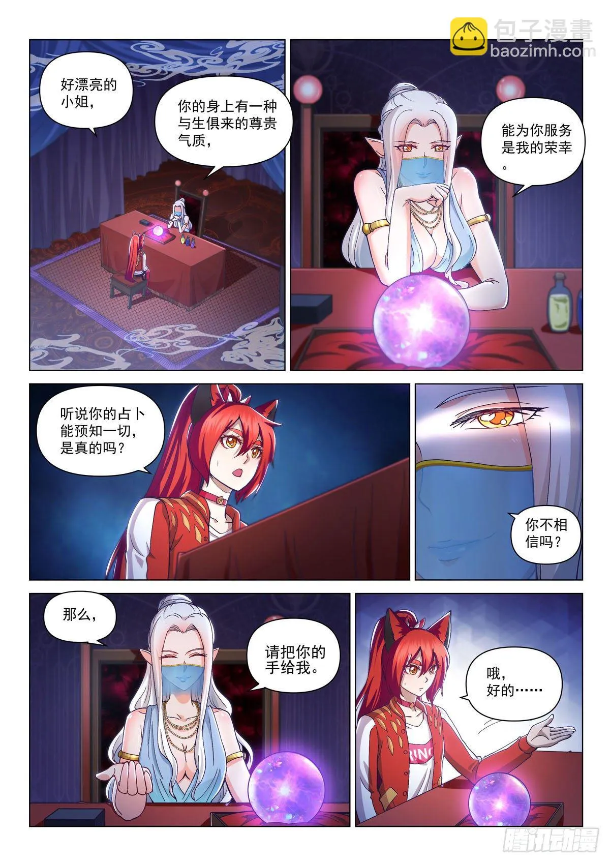 第十话 局中人 第11页