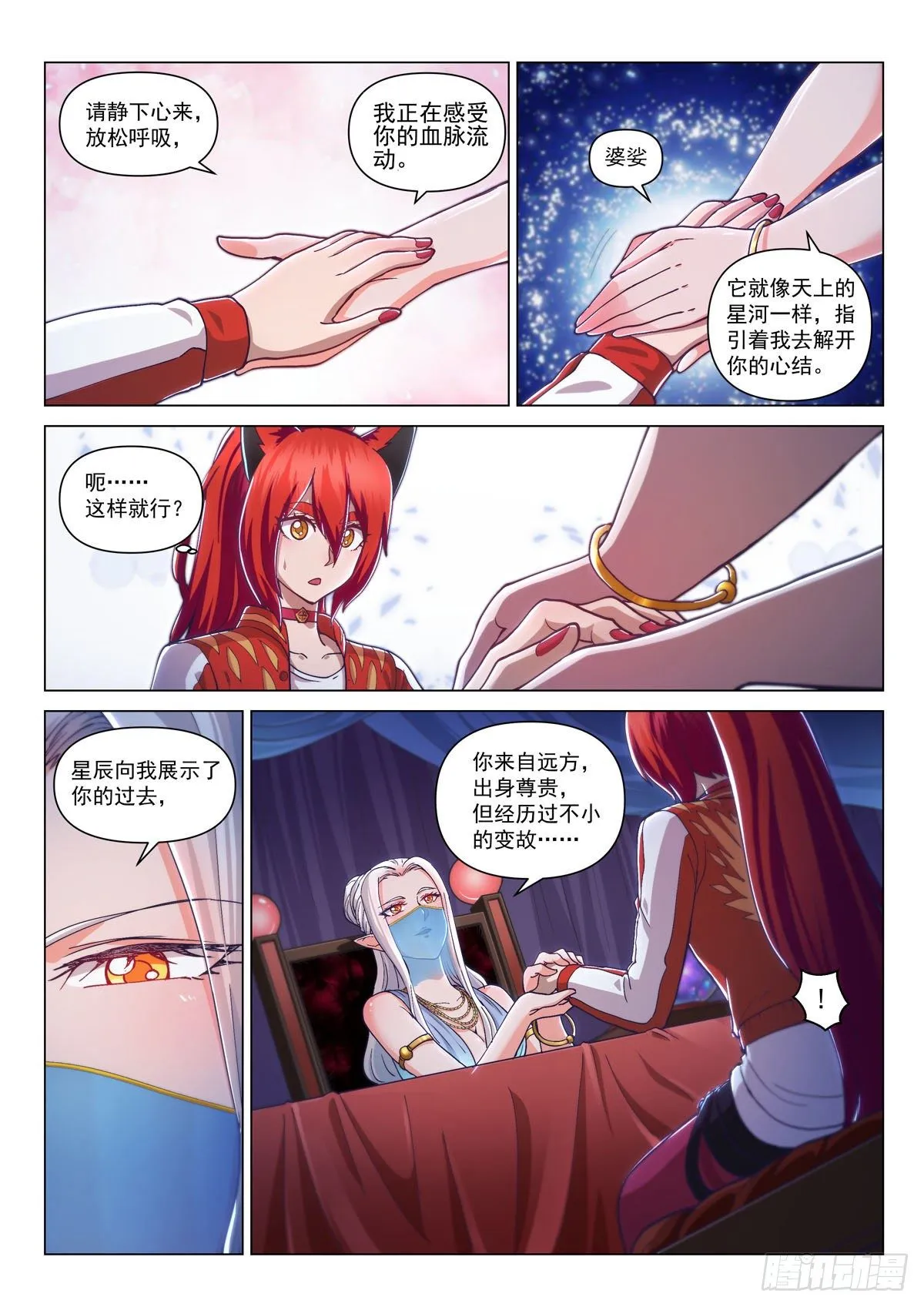 第十话 局中人 第12页