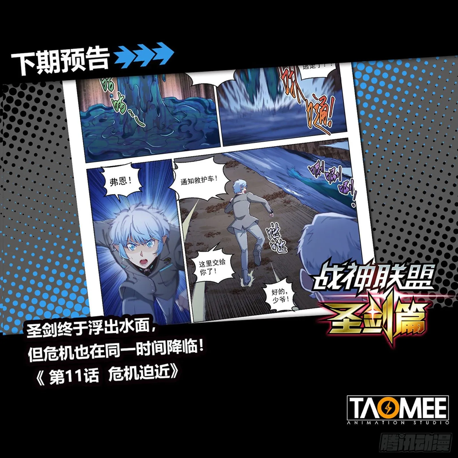 第十话 局中人 第14页