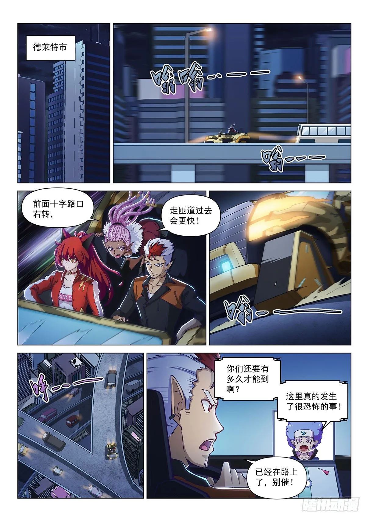 第九话 未知死亡 第1页