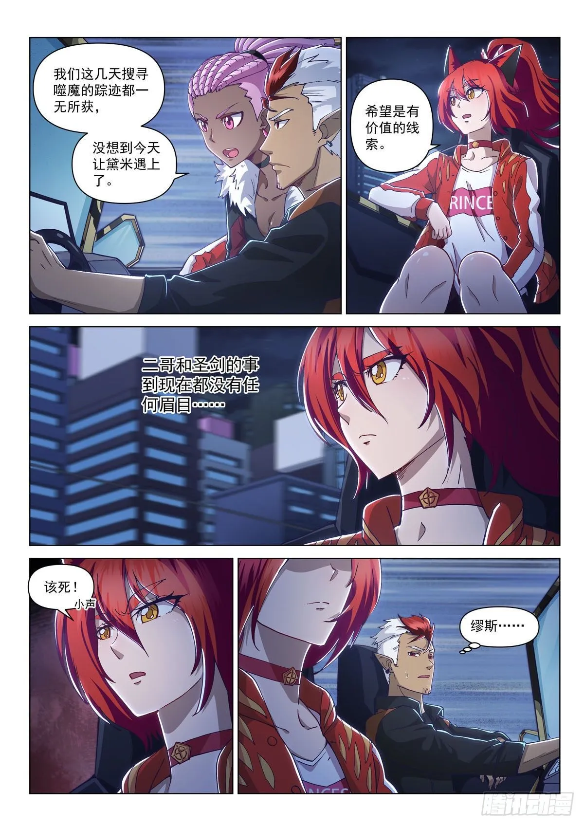 第九话 未知死亡 第2页