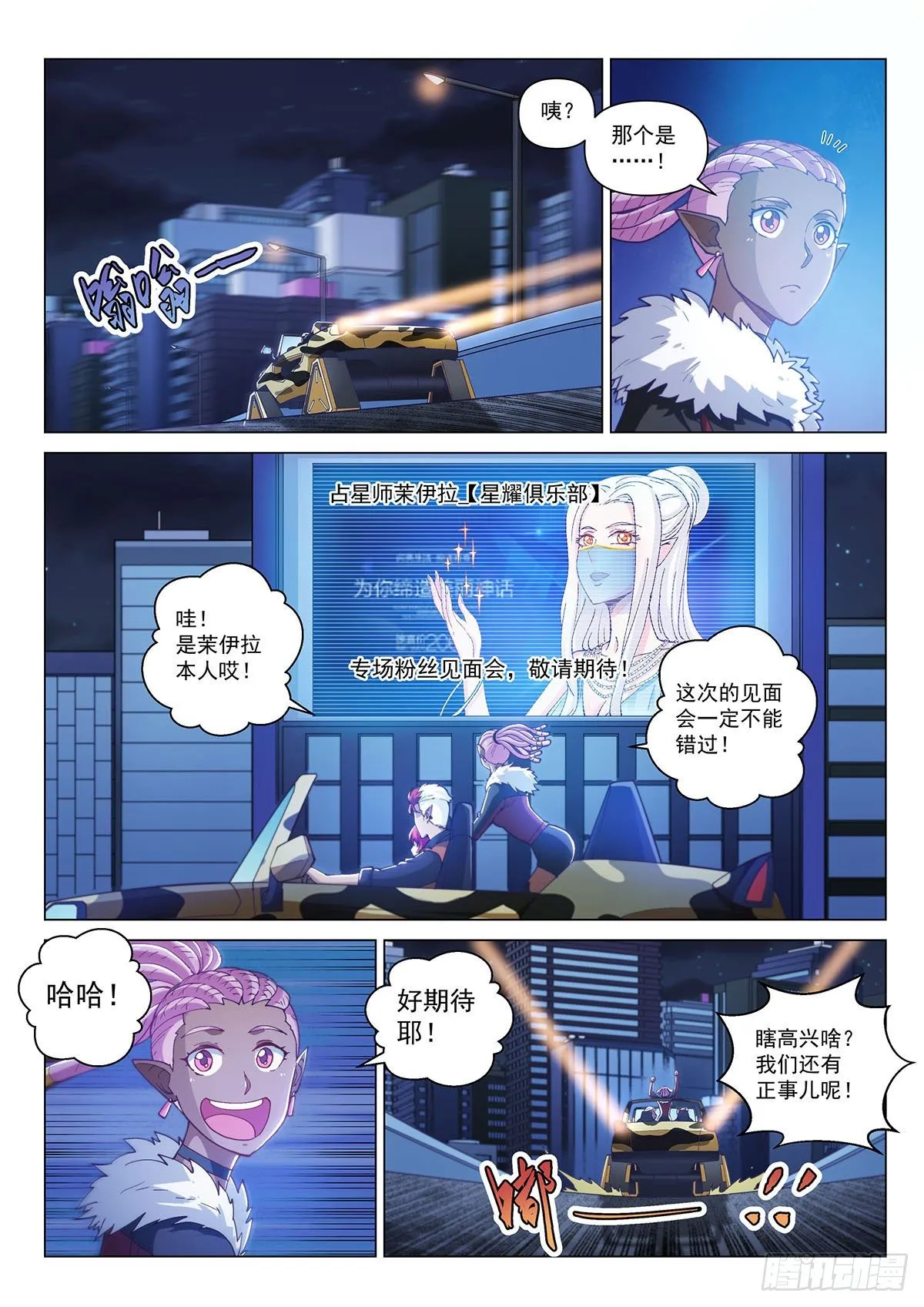 第九话 未知死亡 第3页