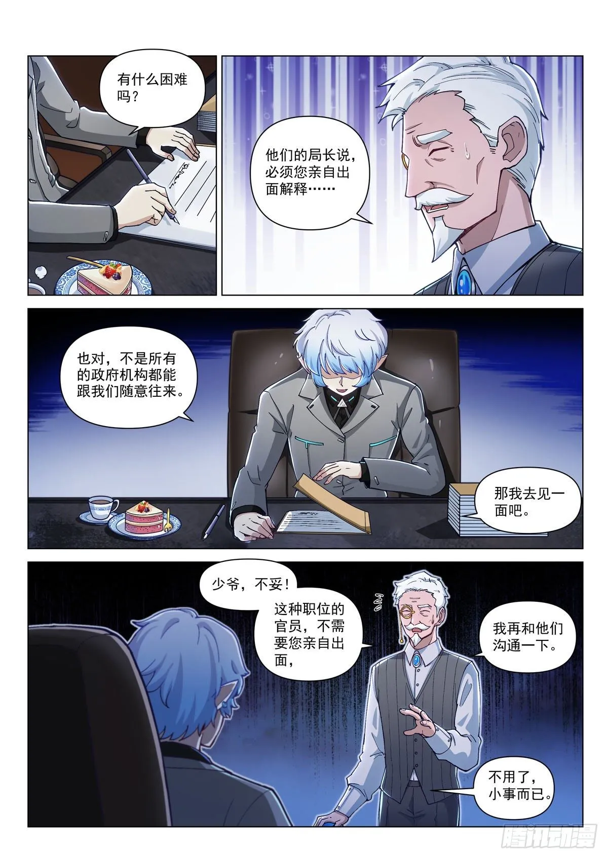 第九话 未知死亡 第5页
