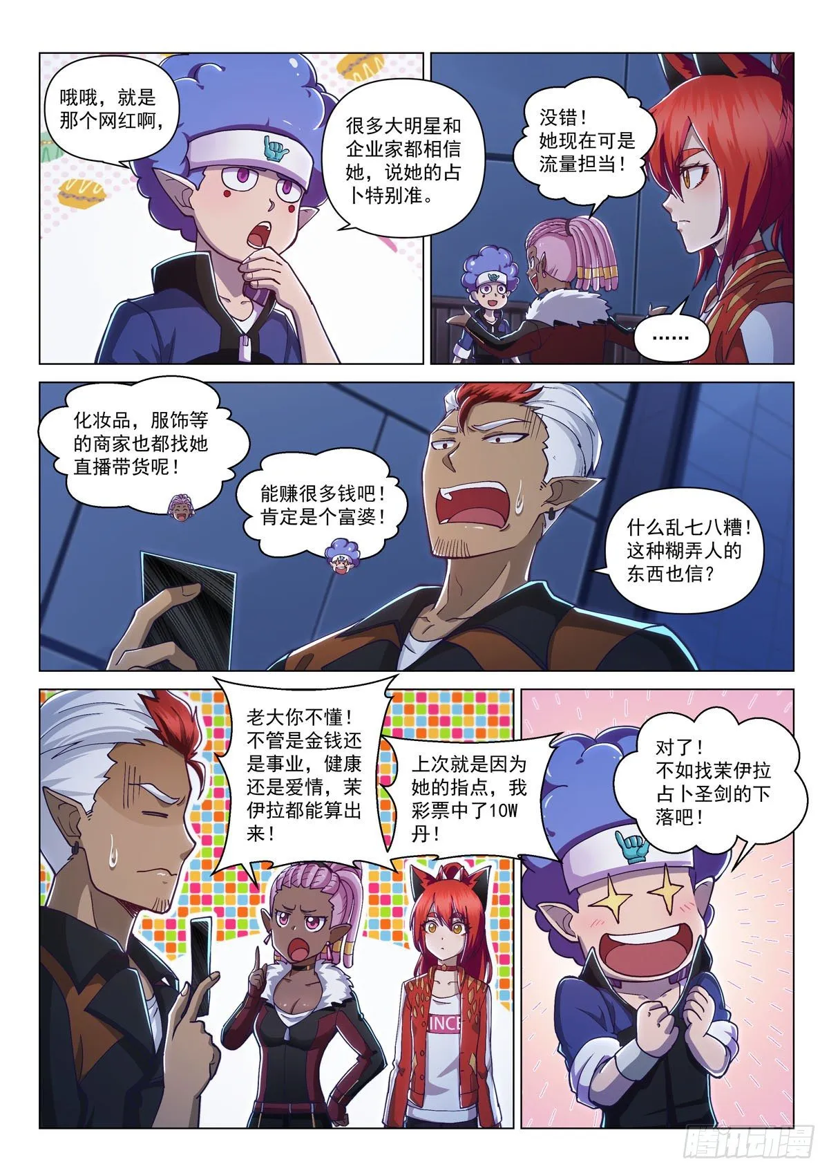 第九话 未知死亡 第11页