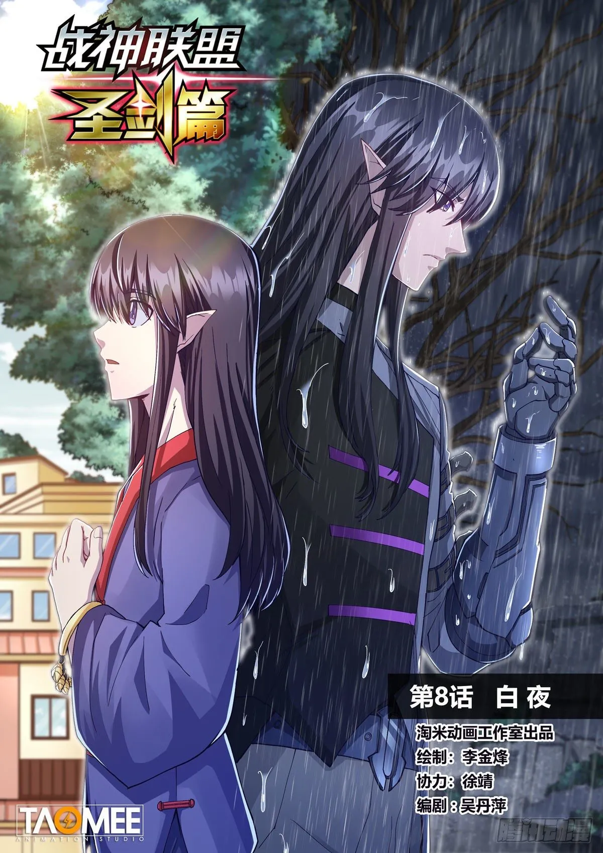 第八话 白夜 第1页