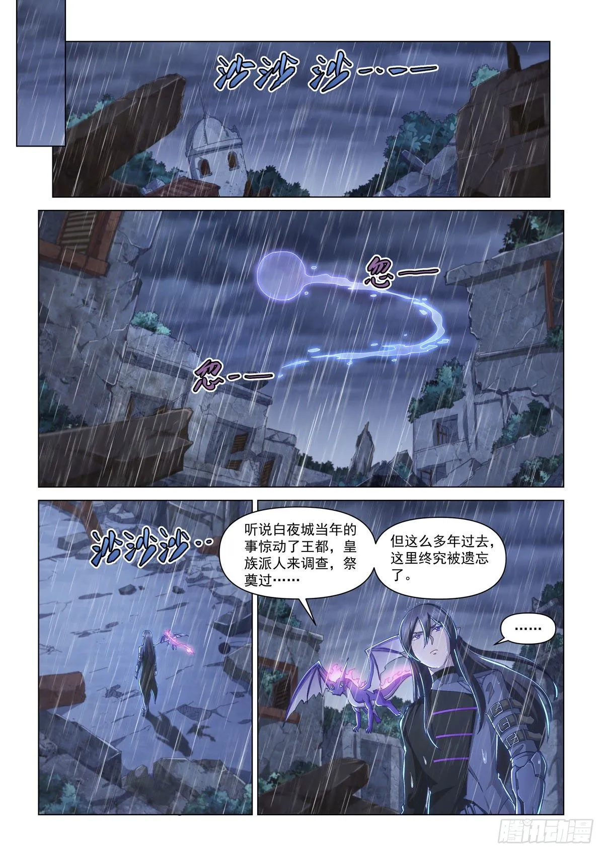 第八话 白夜 第2页