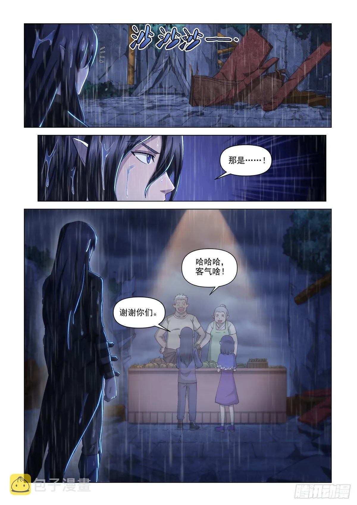 第八话 白夜 第3页