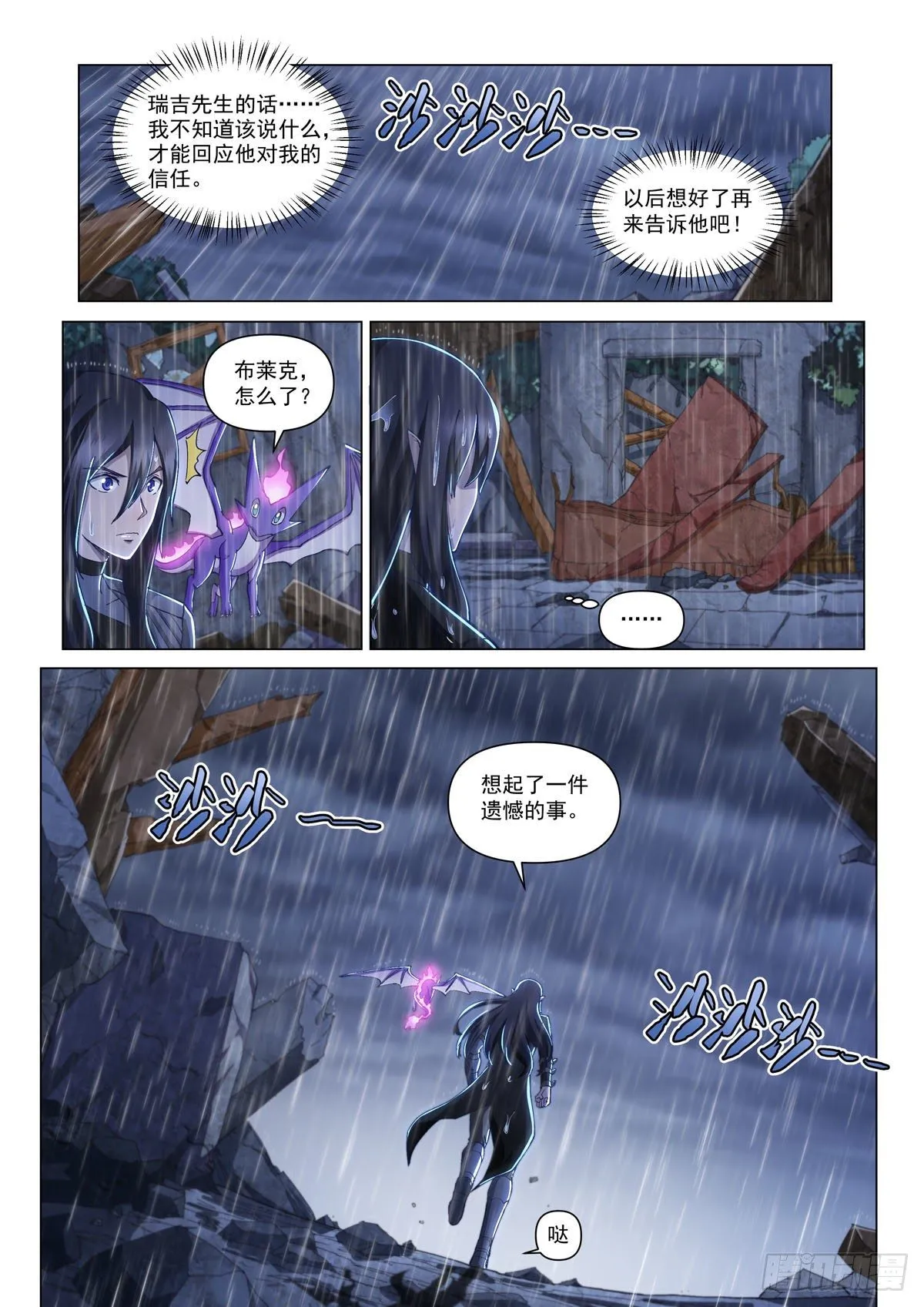 第八话 白夜 第4页
