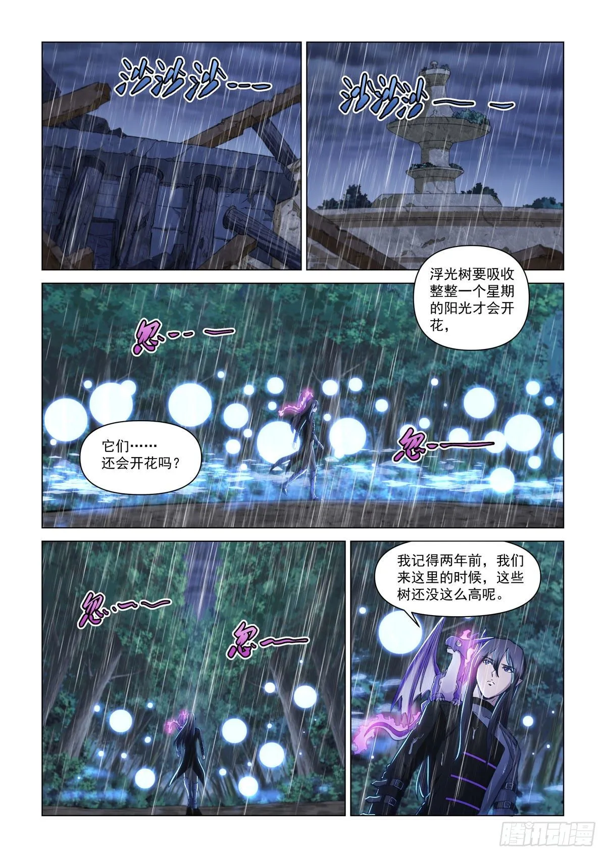第八话 白夜 第5页