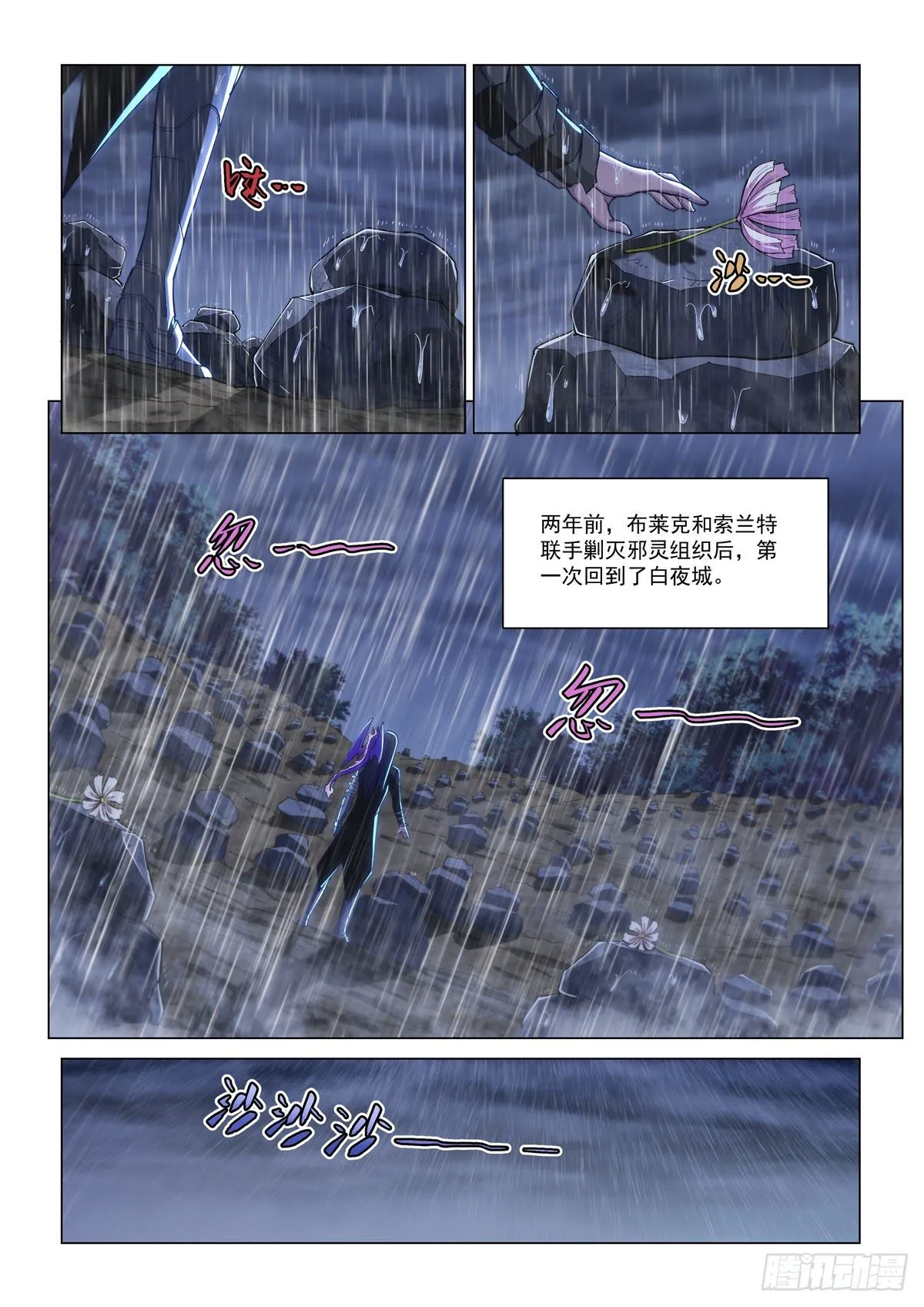 第八话 白夜 第7页