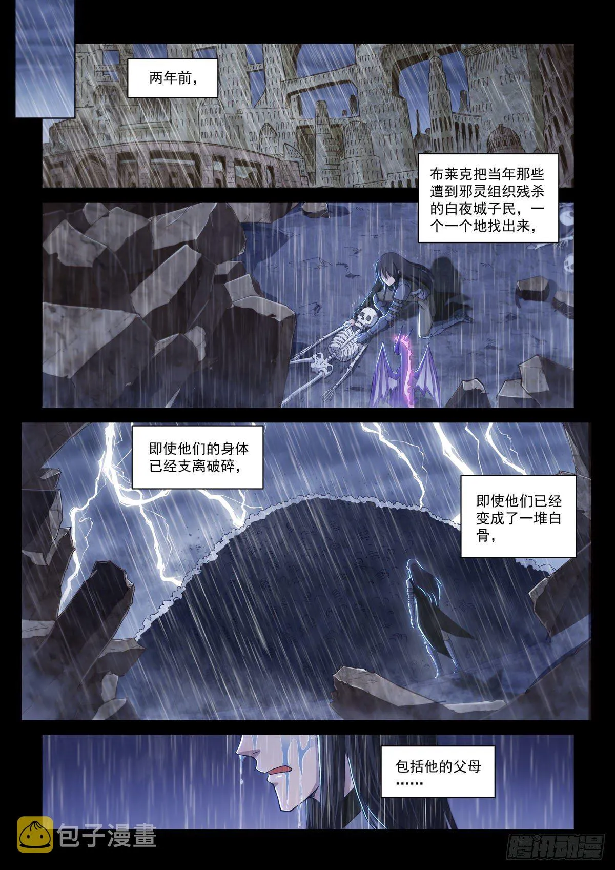 第八话 白夜 第8页