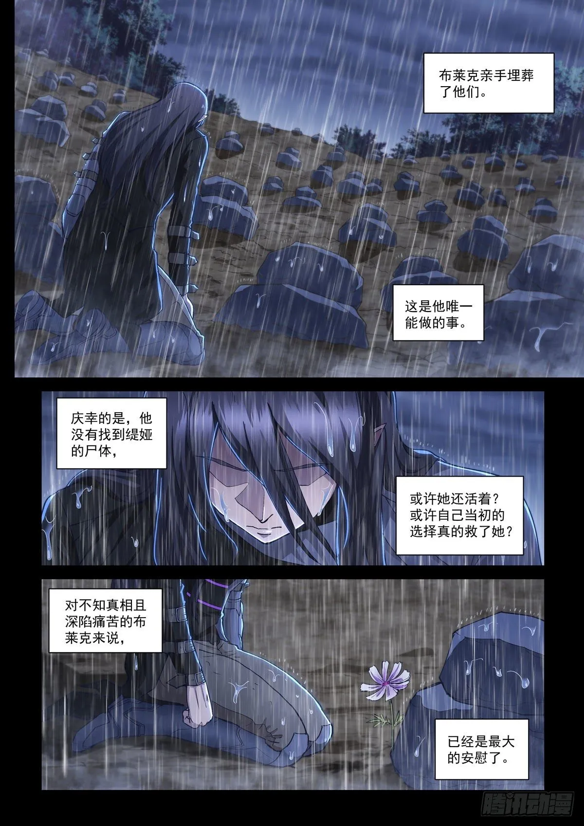 第八话 白夜 第9页