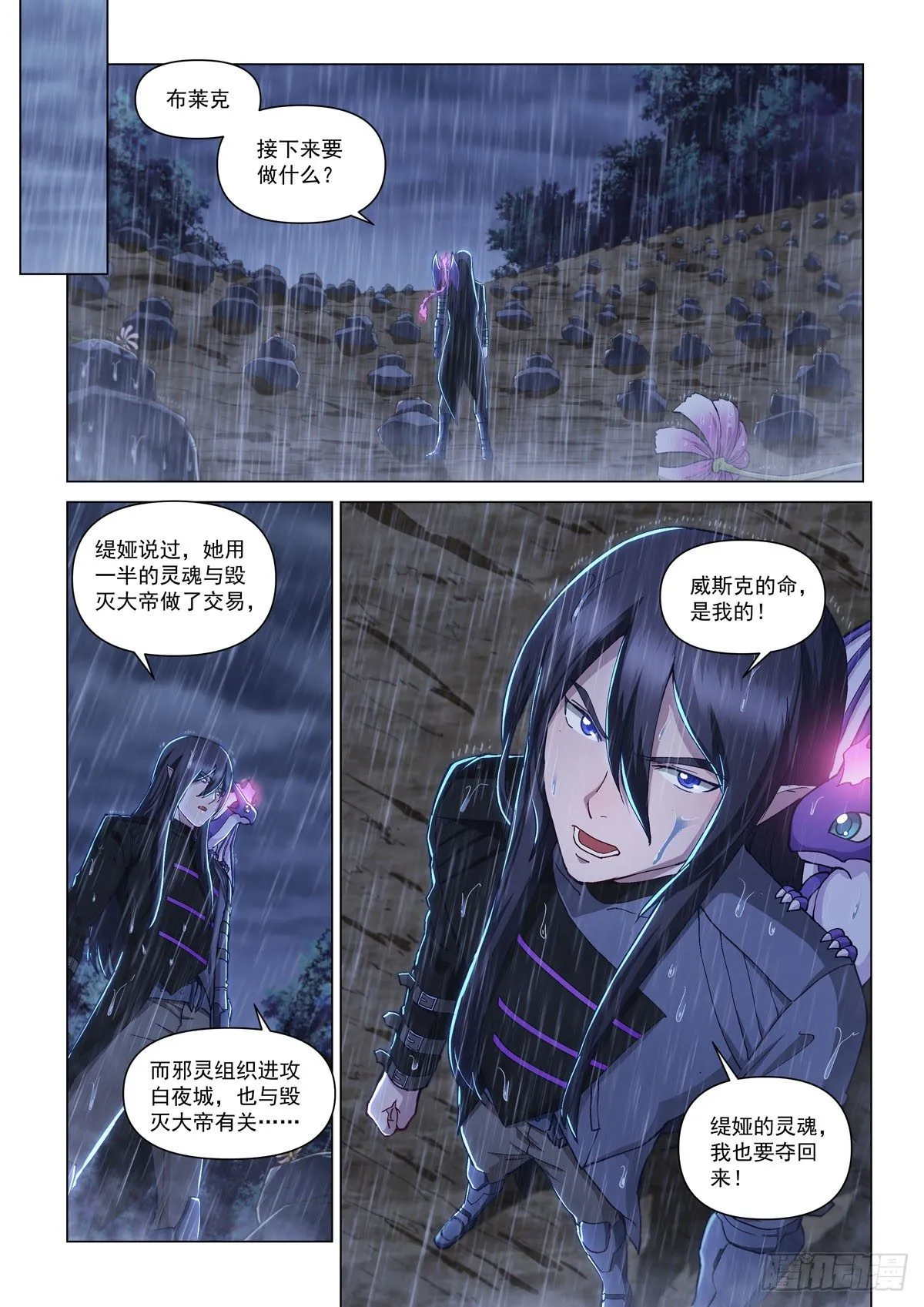 第八话 白夜 第10页