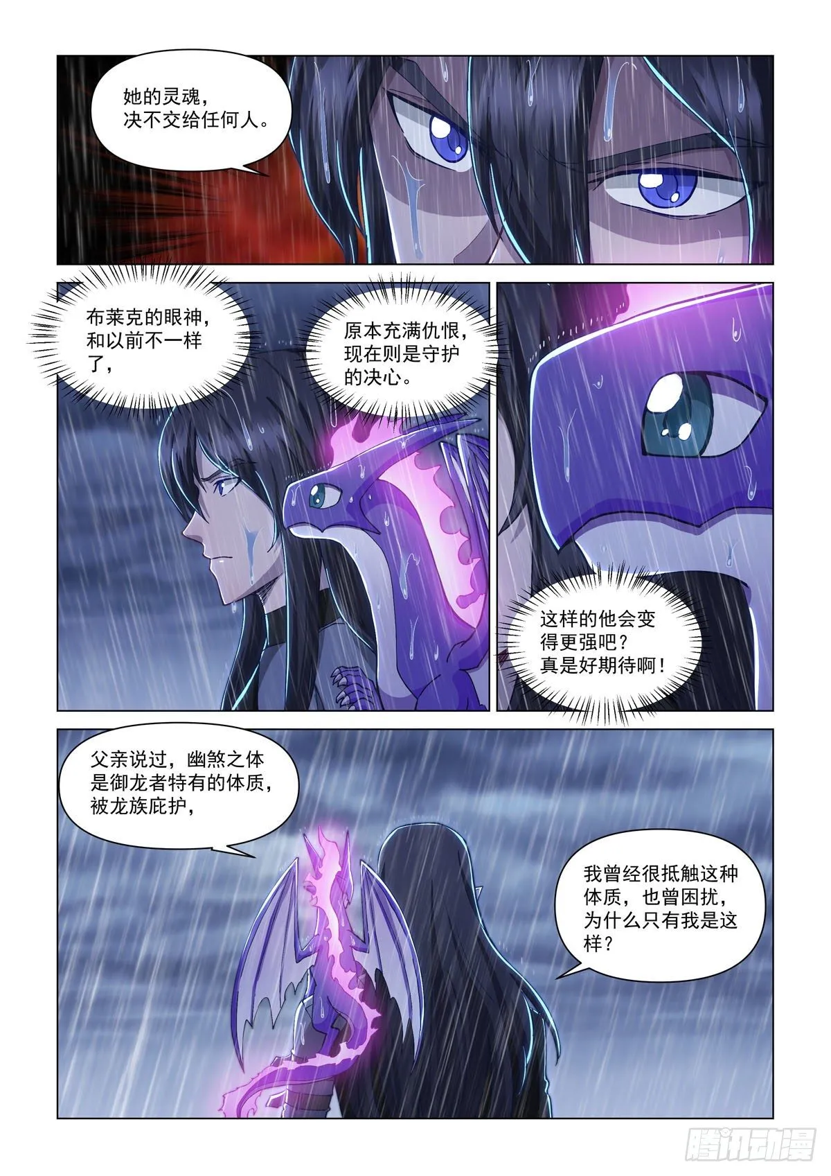 第八话 白夜 第11页